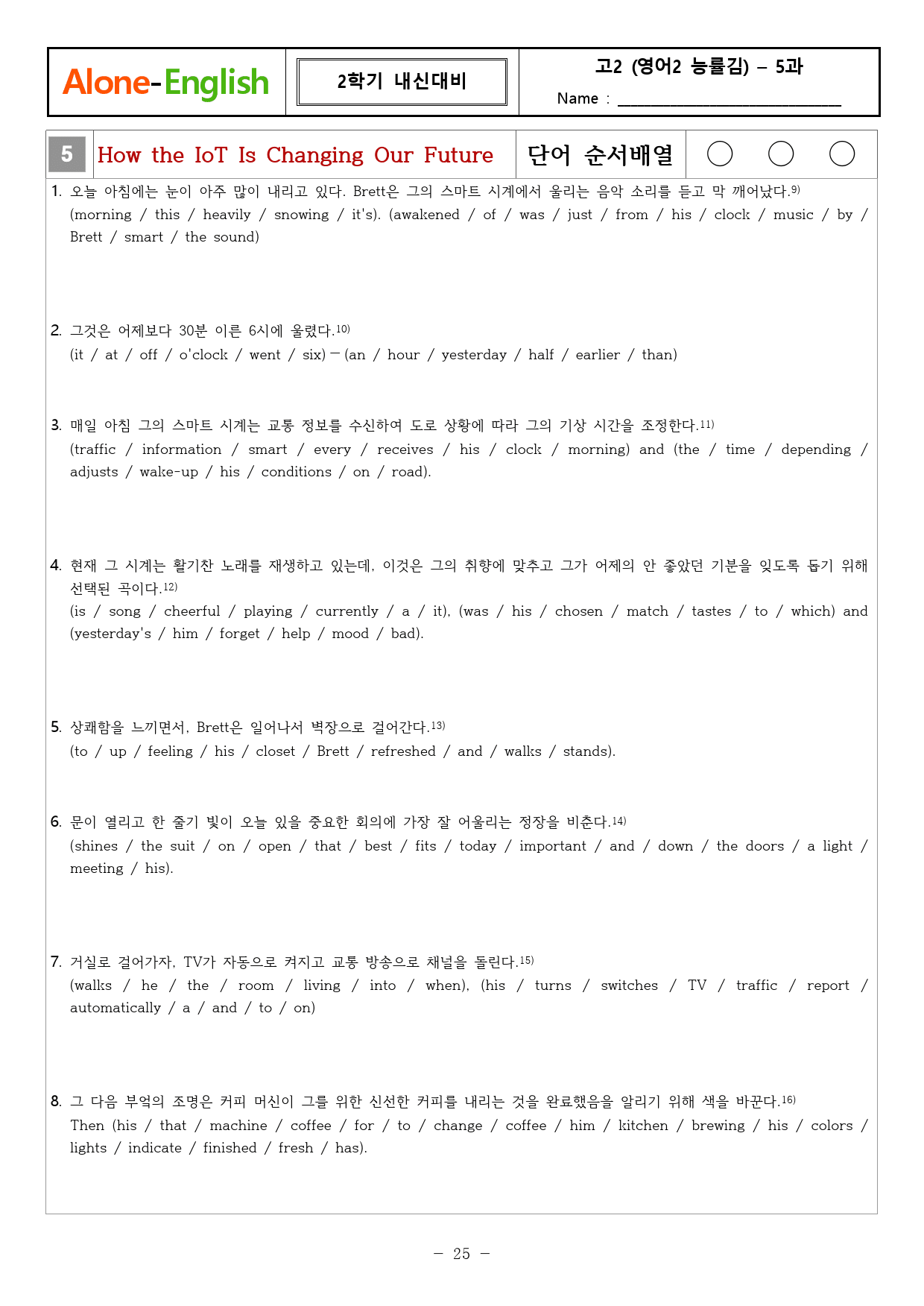 [Alone-English]영어2_능률김_5과_직독 수업자료와 복습지_preview_25
