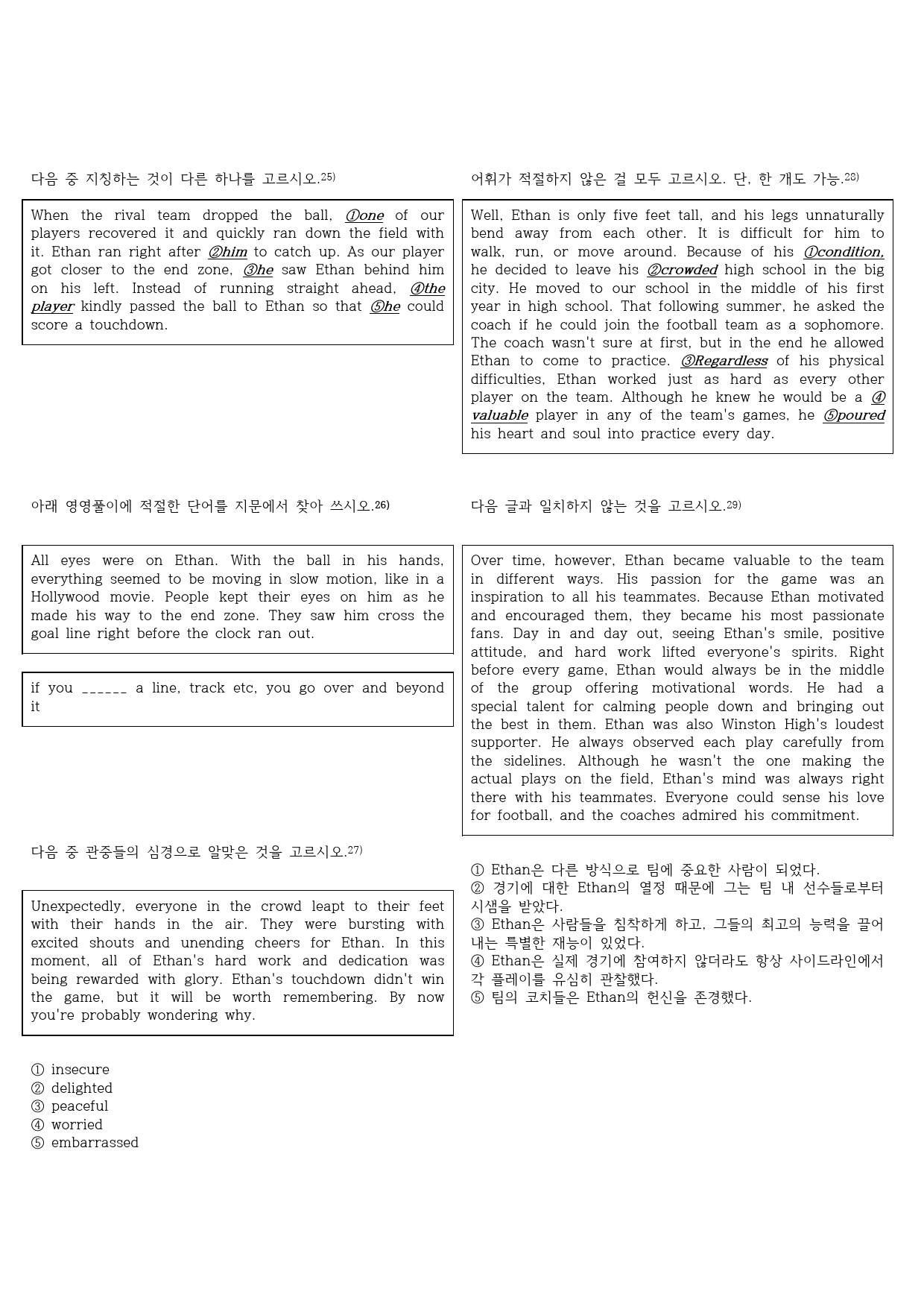 [전인미답] 고1 능률 김성곤 1과_preview_7