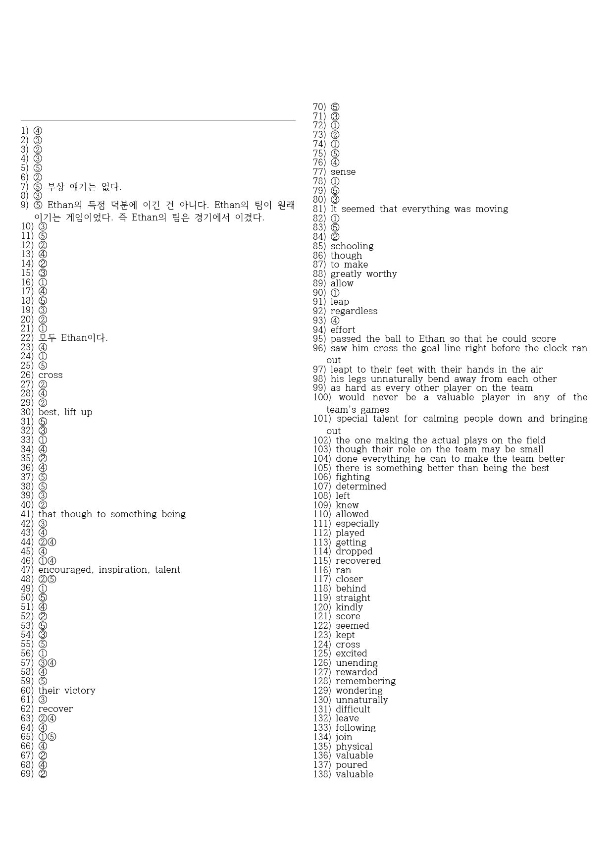 [전인미답] 고1 능률 김성곤 1과_preview_30