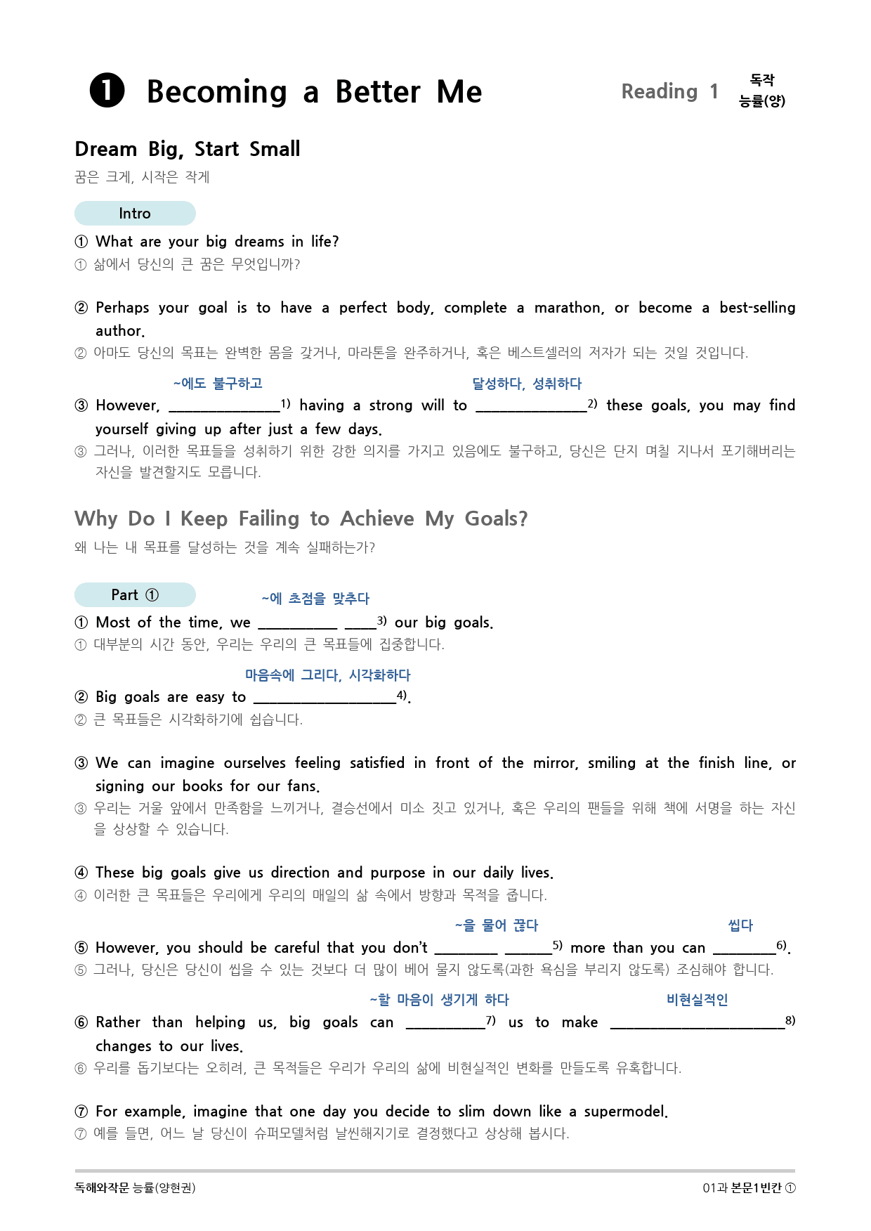 [지이다] 독해와작문 능률(양현권) 01과 분석 (66p)_preview_22