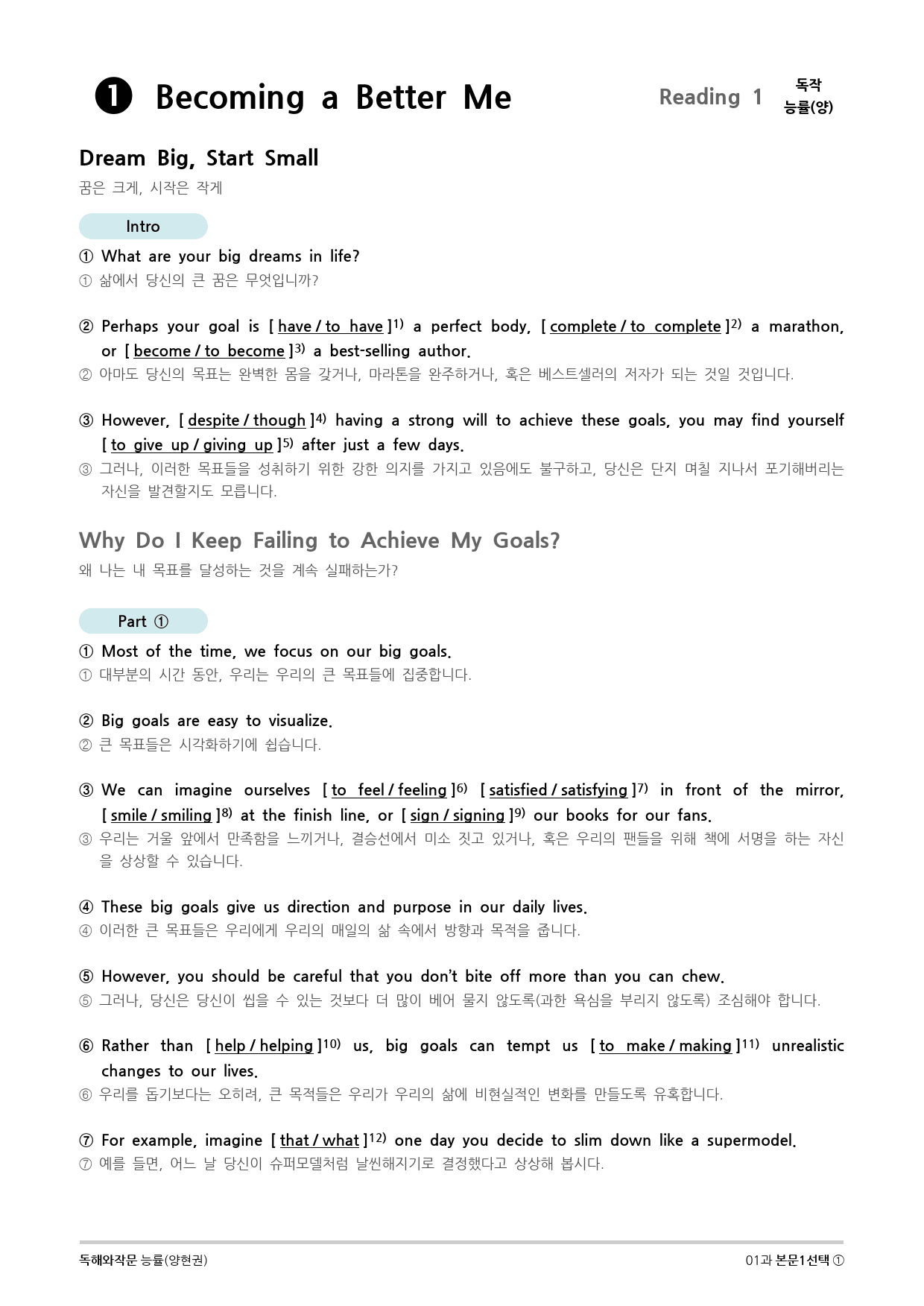 [지이다] 독해와작문 능률(양현권) 01과 분석 (66p)_preview_30