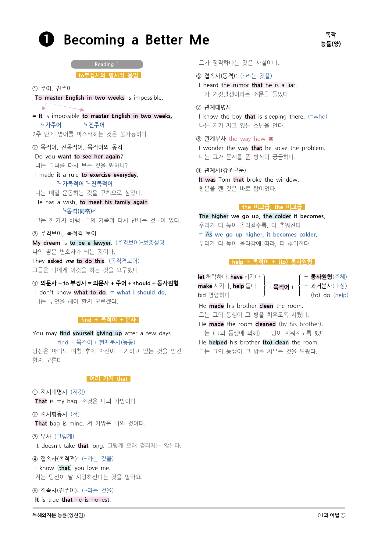 [지이다] 독해와작문 능률(양현권) 01과 분석 (66p)_preview_63