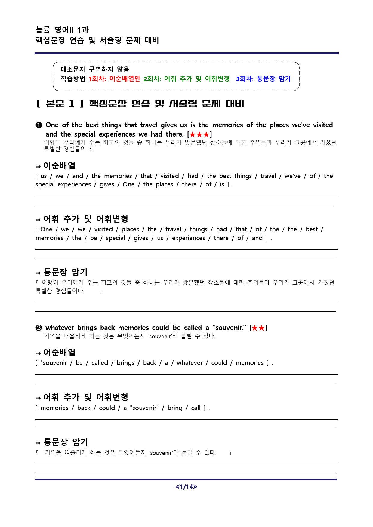 [비밀노트]  능률 영어II  1과 핵문장 서술형문제 대비(3가지 유형)_preview_1