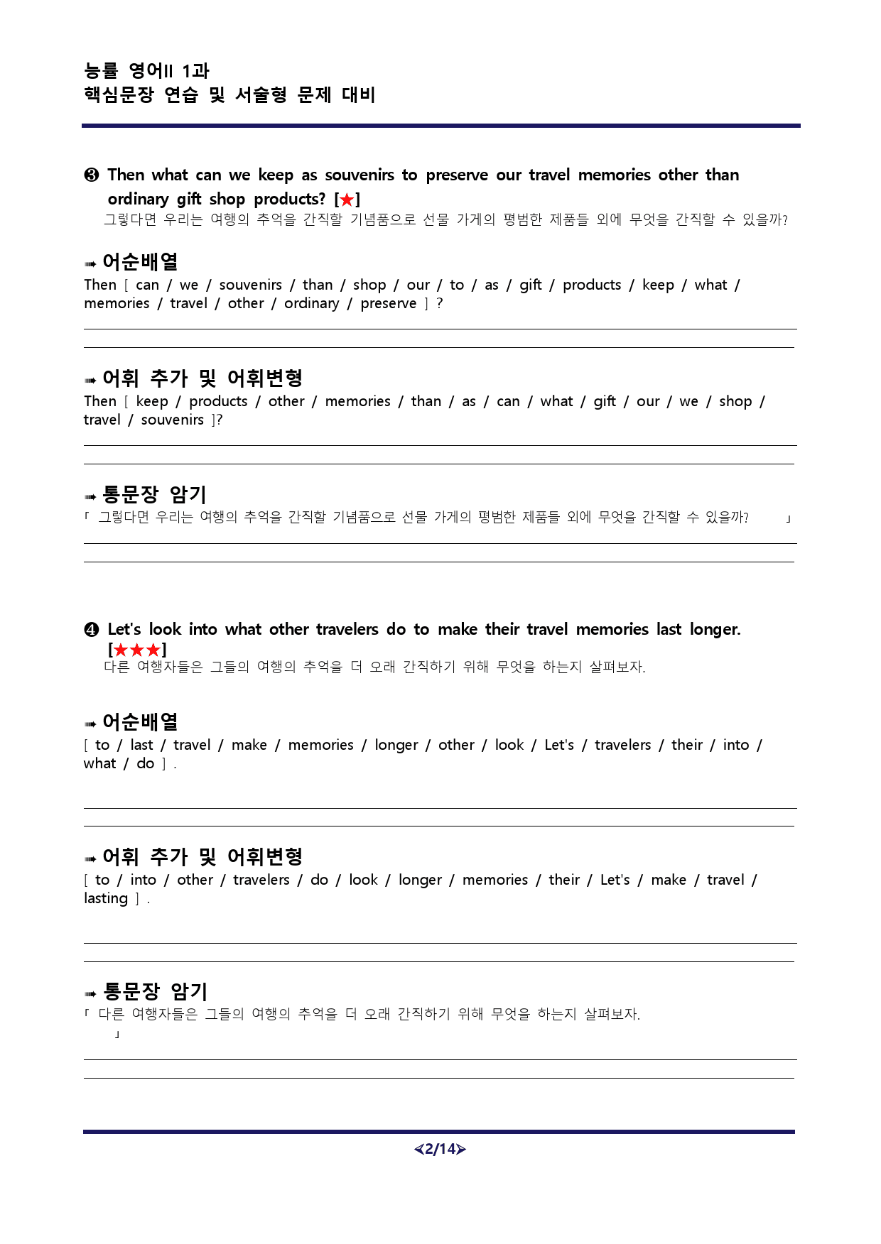 [비밀노트]  능률 영어II  1과 핵문장 서술형문제 대비(3가지 유형)_preview_2