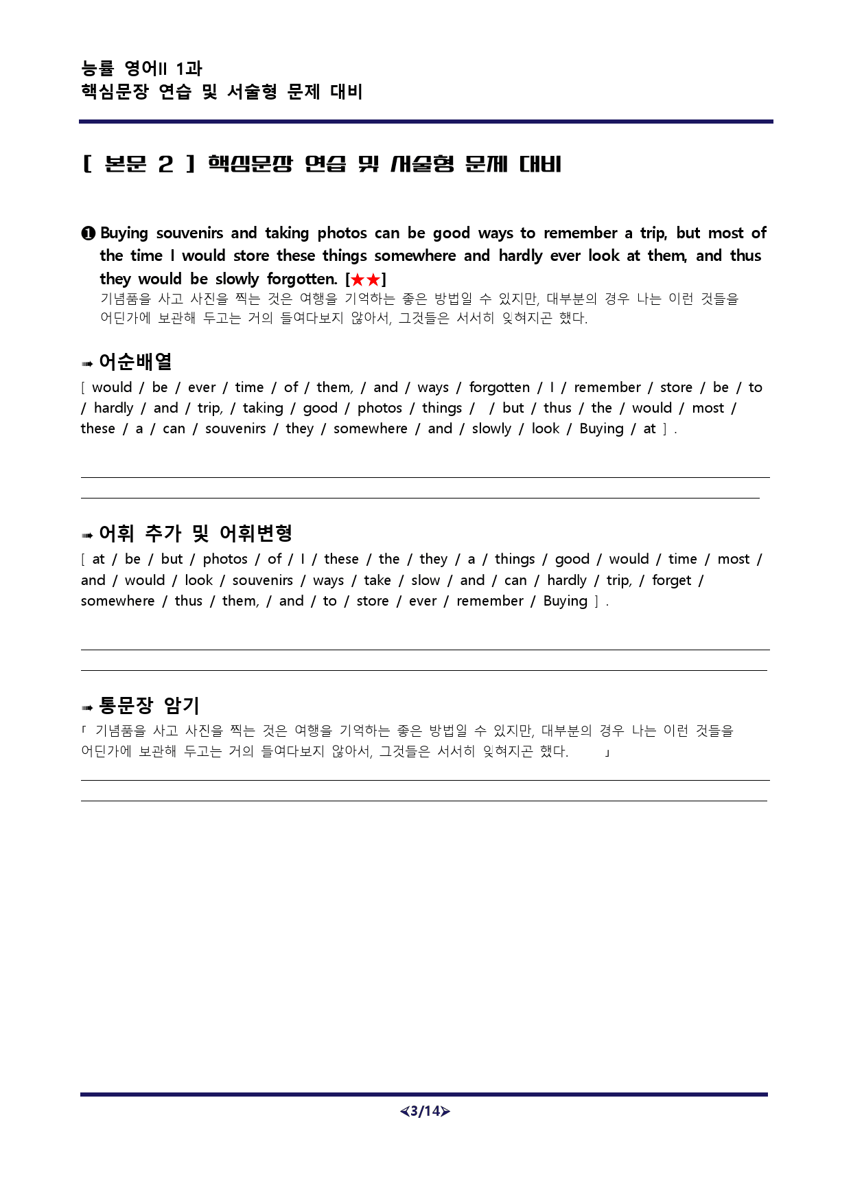 [비밀노트]  능률 영어II  1과 핵문장 서술형문제 대비(3가지 유형)_preview_3
