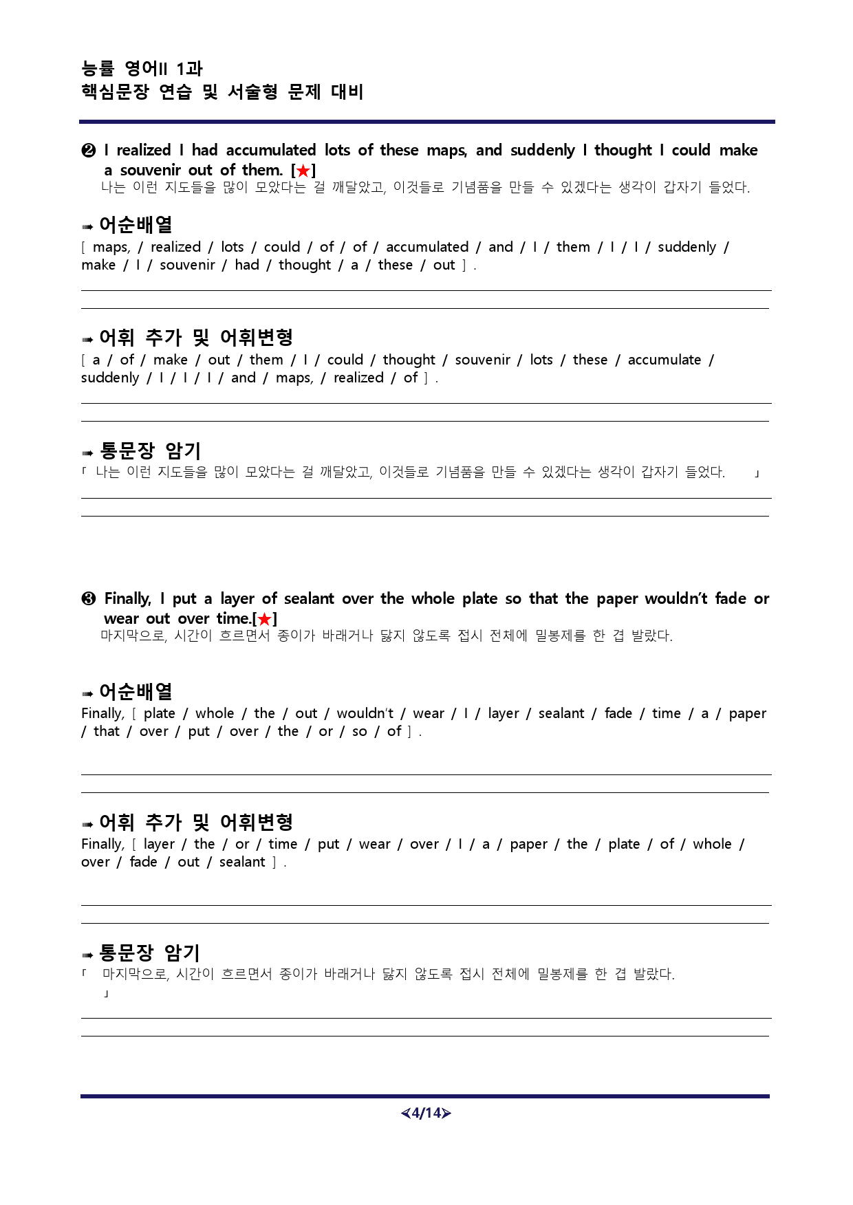 [비밀노트]  능률 영어II  1과 핵문장 서술형문제 대비(3가지 유형)_preview_4