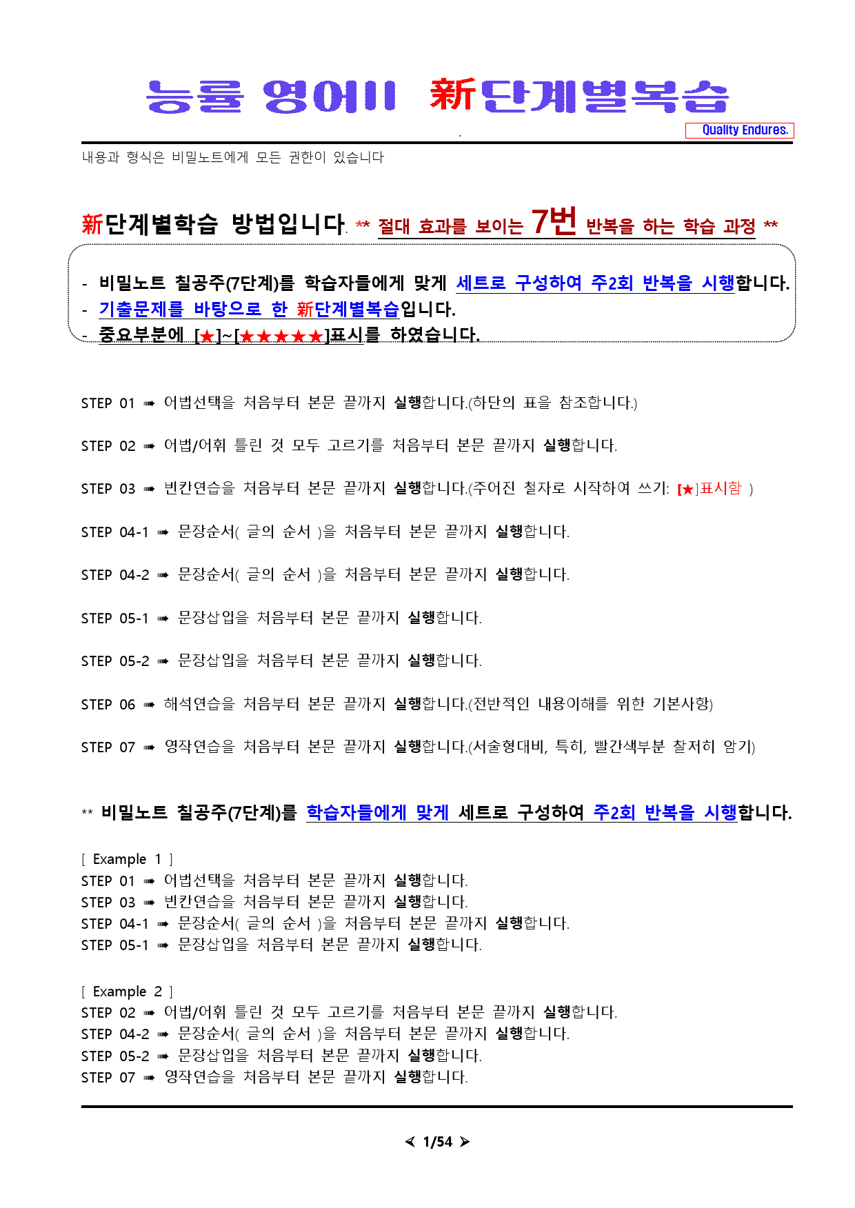 [비밀노트] 新단계별복습 능률 영어II 1과_preview_1