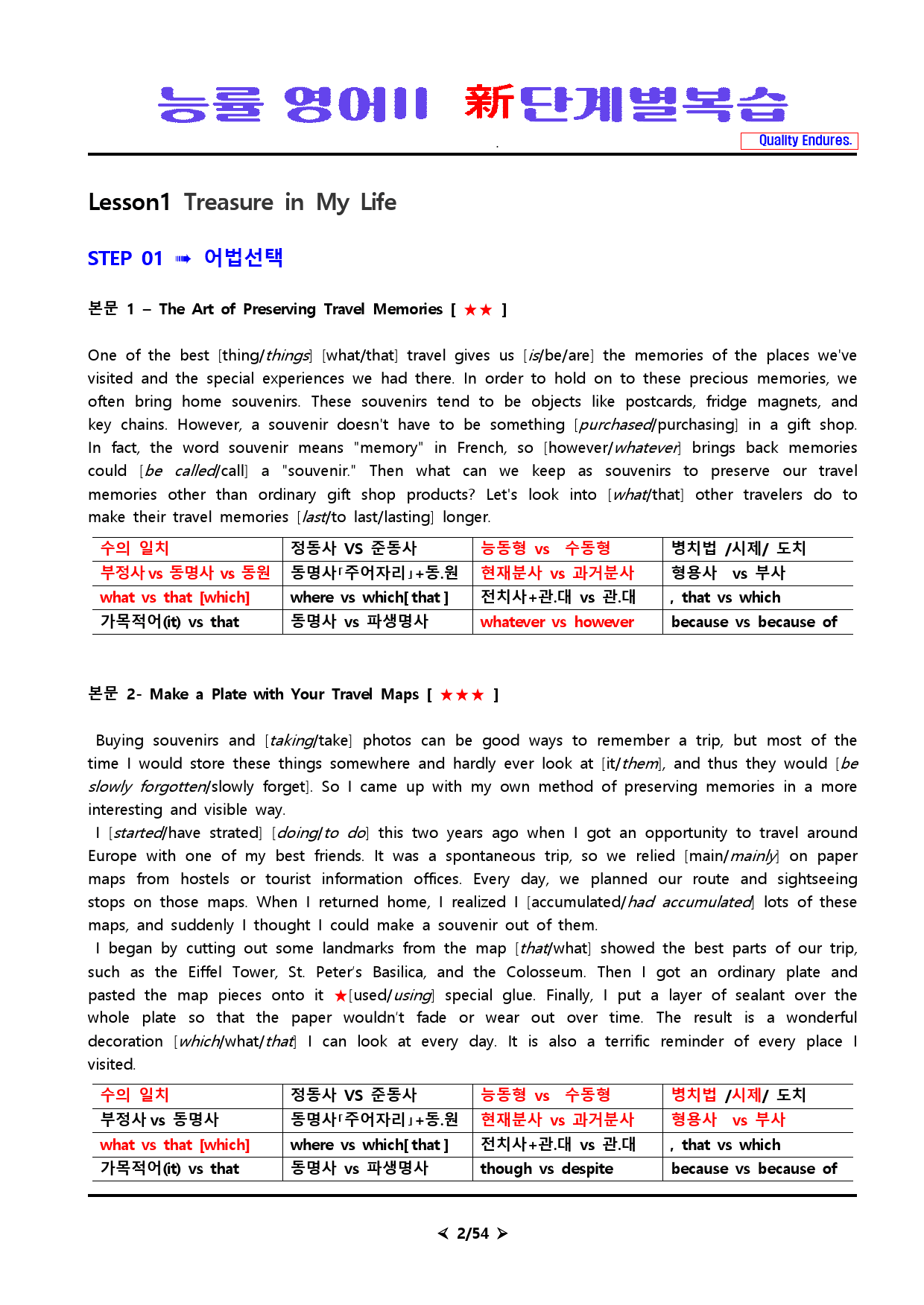 [비밀노트] 新단계별복습 능률 영어II 1과_preview_2