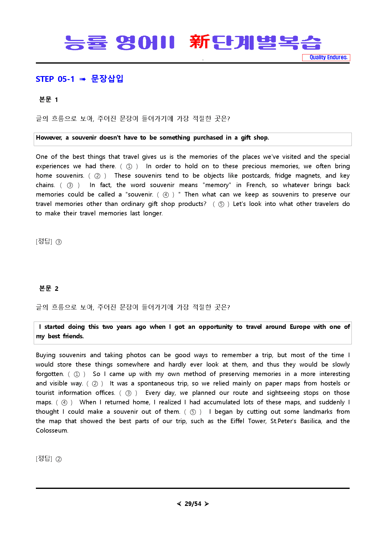 [비밀노트] 新단계별복습 능률 영어II 1과_preview_29