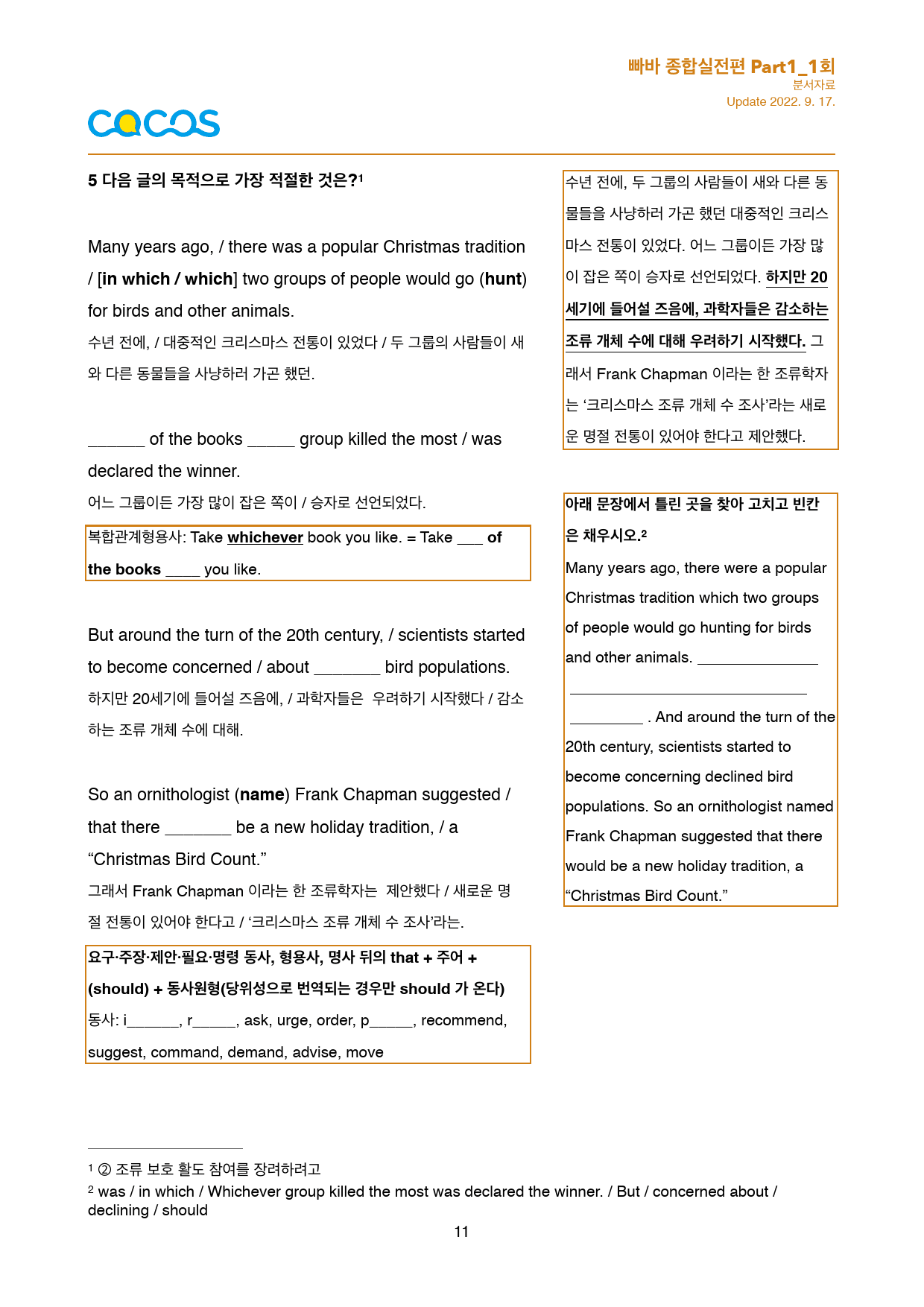 [파이널 1강] 빠바 종합실전편_preview_11