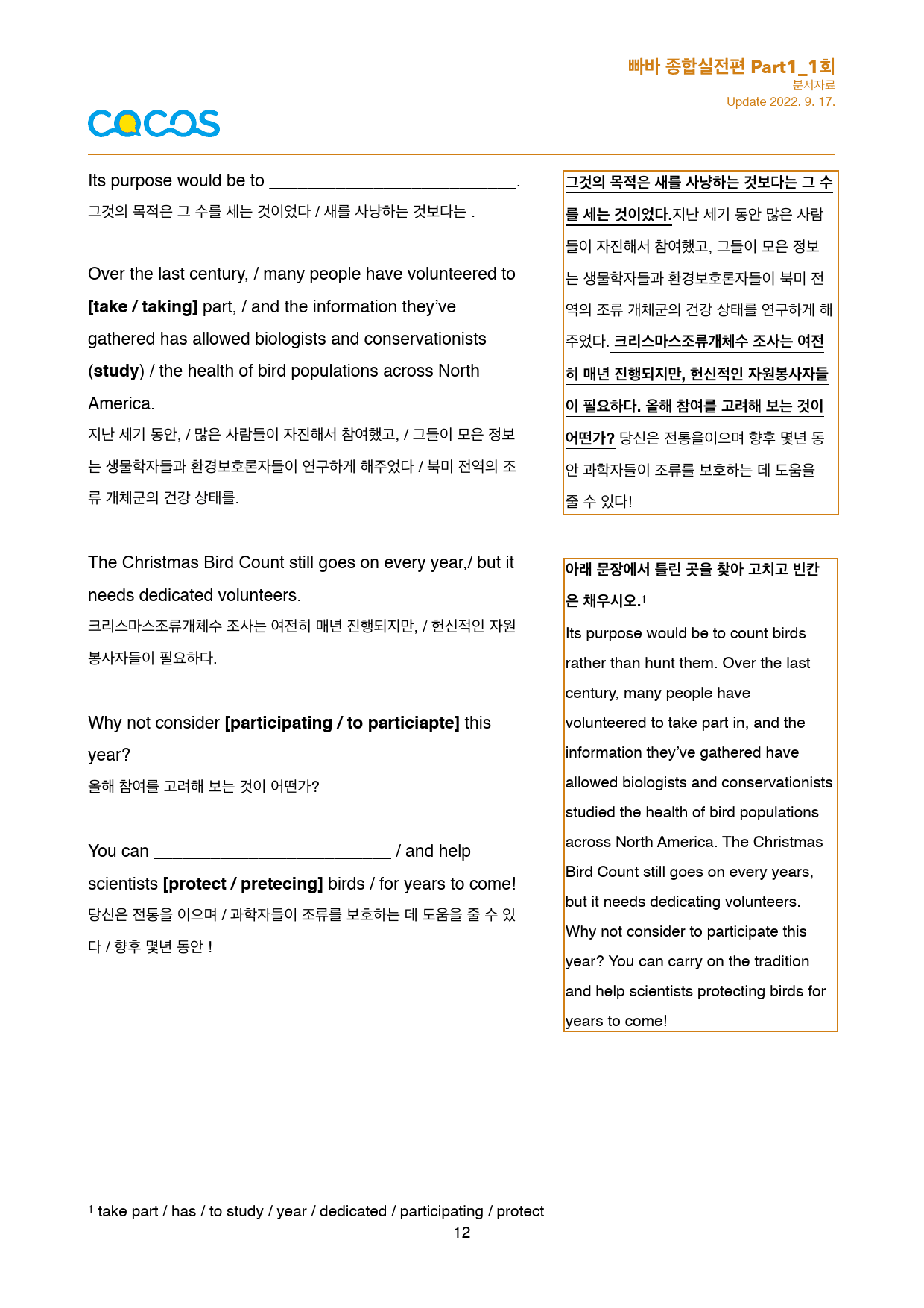 [파이널 1강] 빠바 종합실전편_preview_12