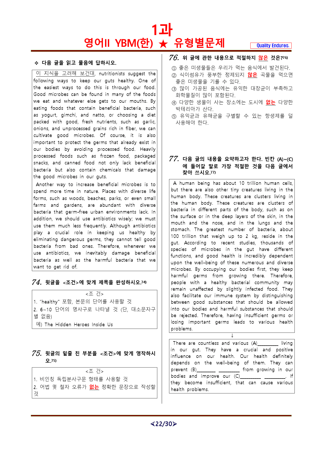 [비밀노트] 영어II YBM한 1과 기출예상문제 101문제_1회차_preview_22