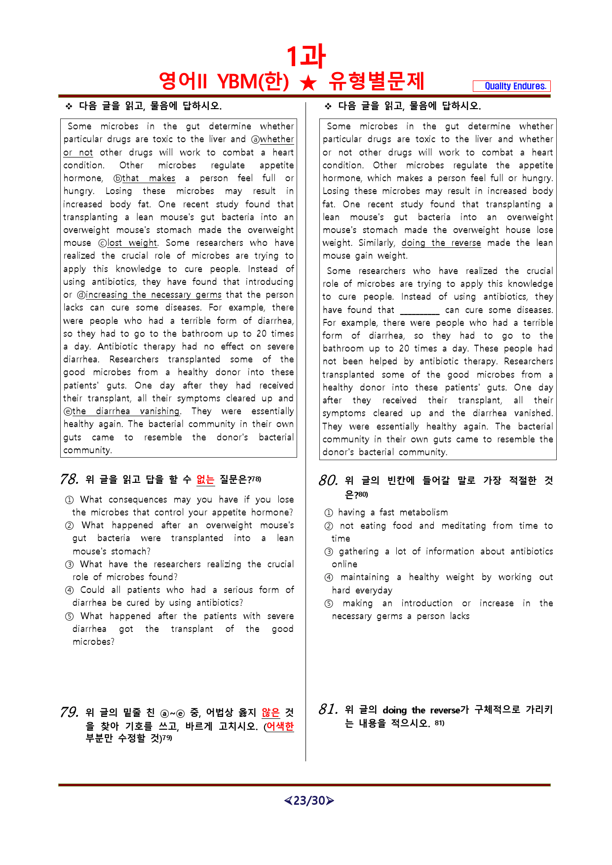 [비밀노트] 영어II YBM한 1과 기출예상문제 101문제_1회차_preview_23