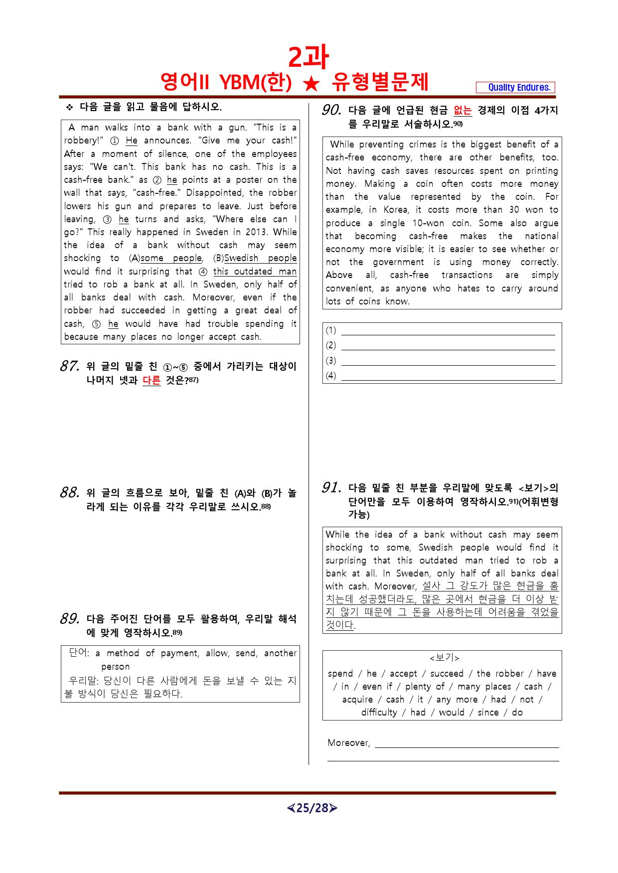 [비밀노트] 영어II YBM한 2과 기출예상문제 94문제_1회차_preview_25