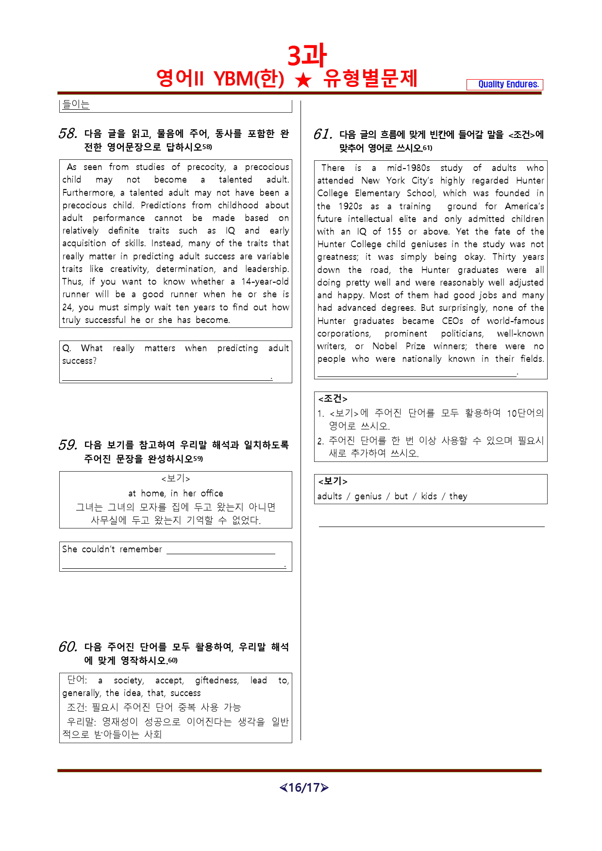 [비밀노트] 영어II YBM한 3과 기출예상문제 61문제_1회차_preview_16