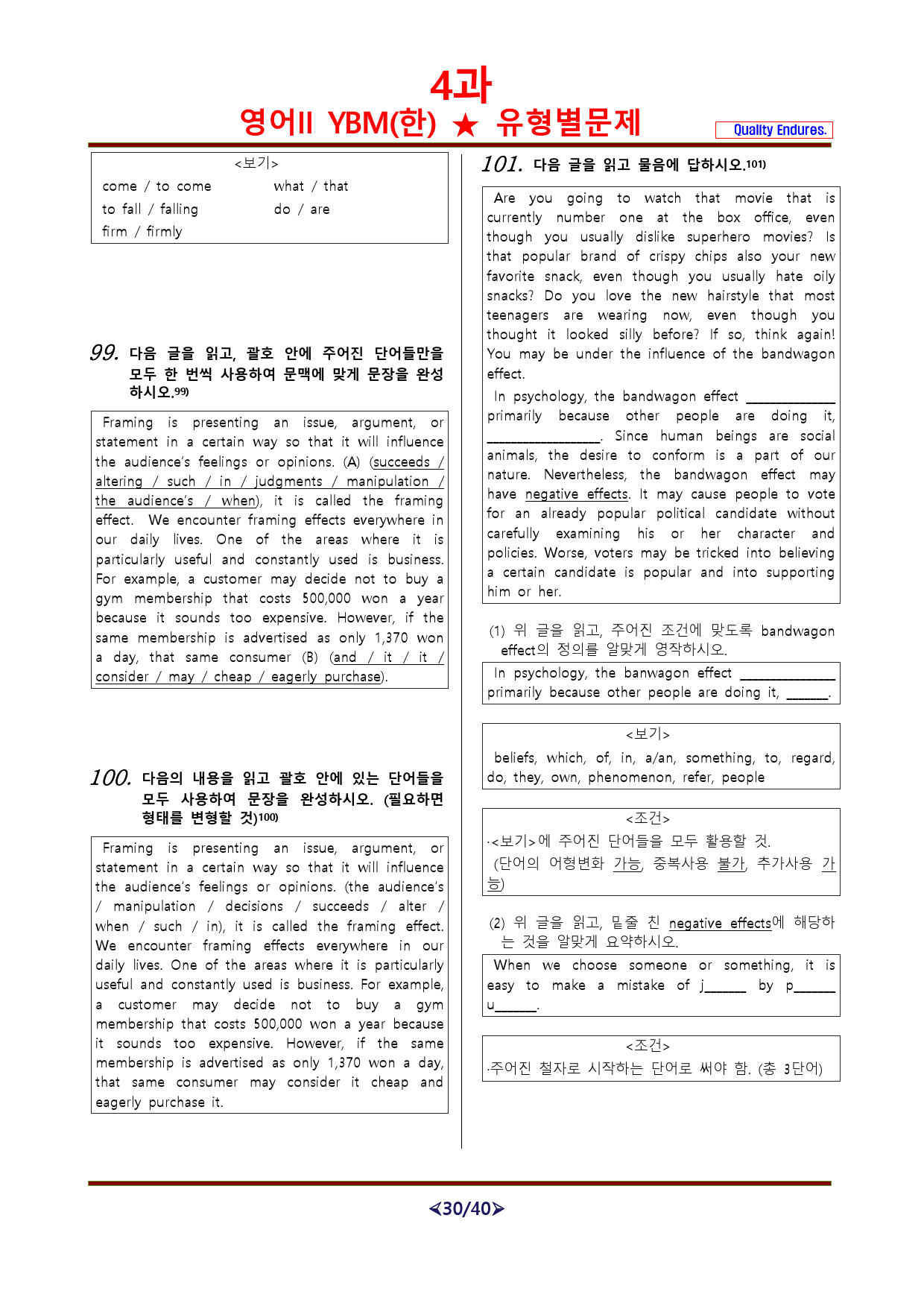 [비밀노트] 영어II YBM한 4과 기출예상문제 128문제_1회차_preview_30