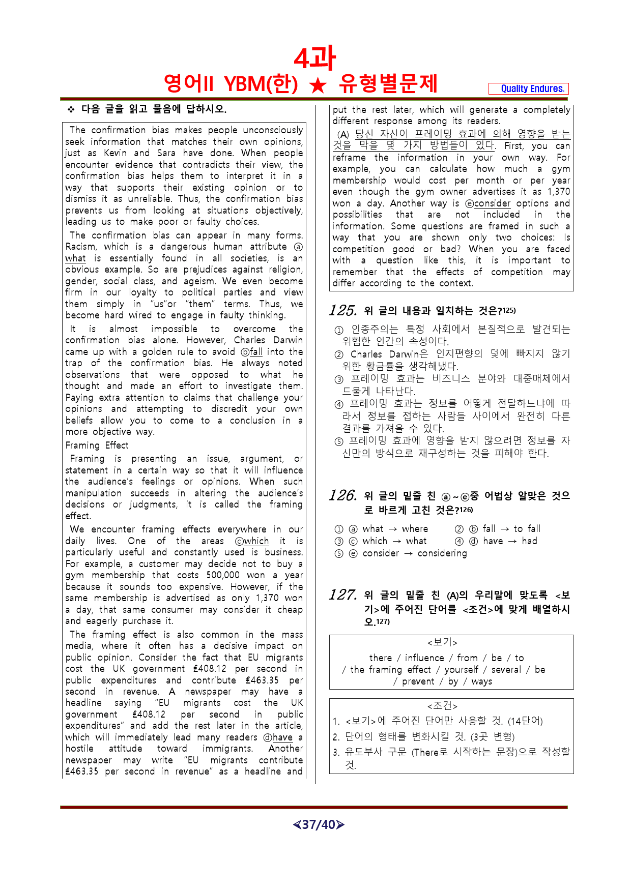[비밀노트] 영어II YBM한 4과 기출예상문제 128문제_1회차_preview_37
