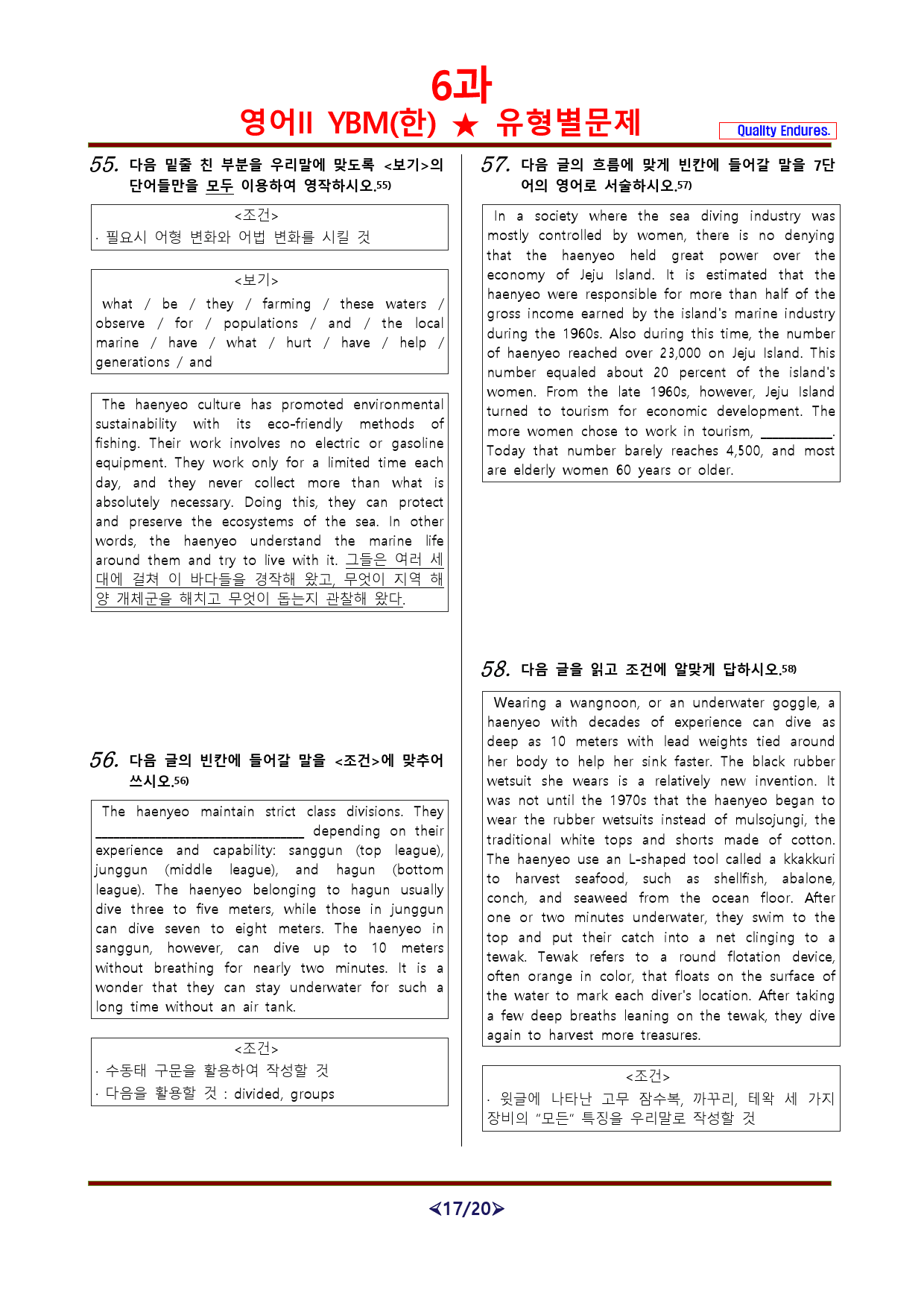 [비밀노트] 영어II YBM한 6과 기출예상문제 61문제_1회차_preview_17