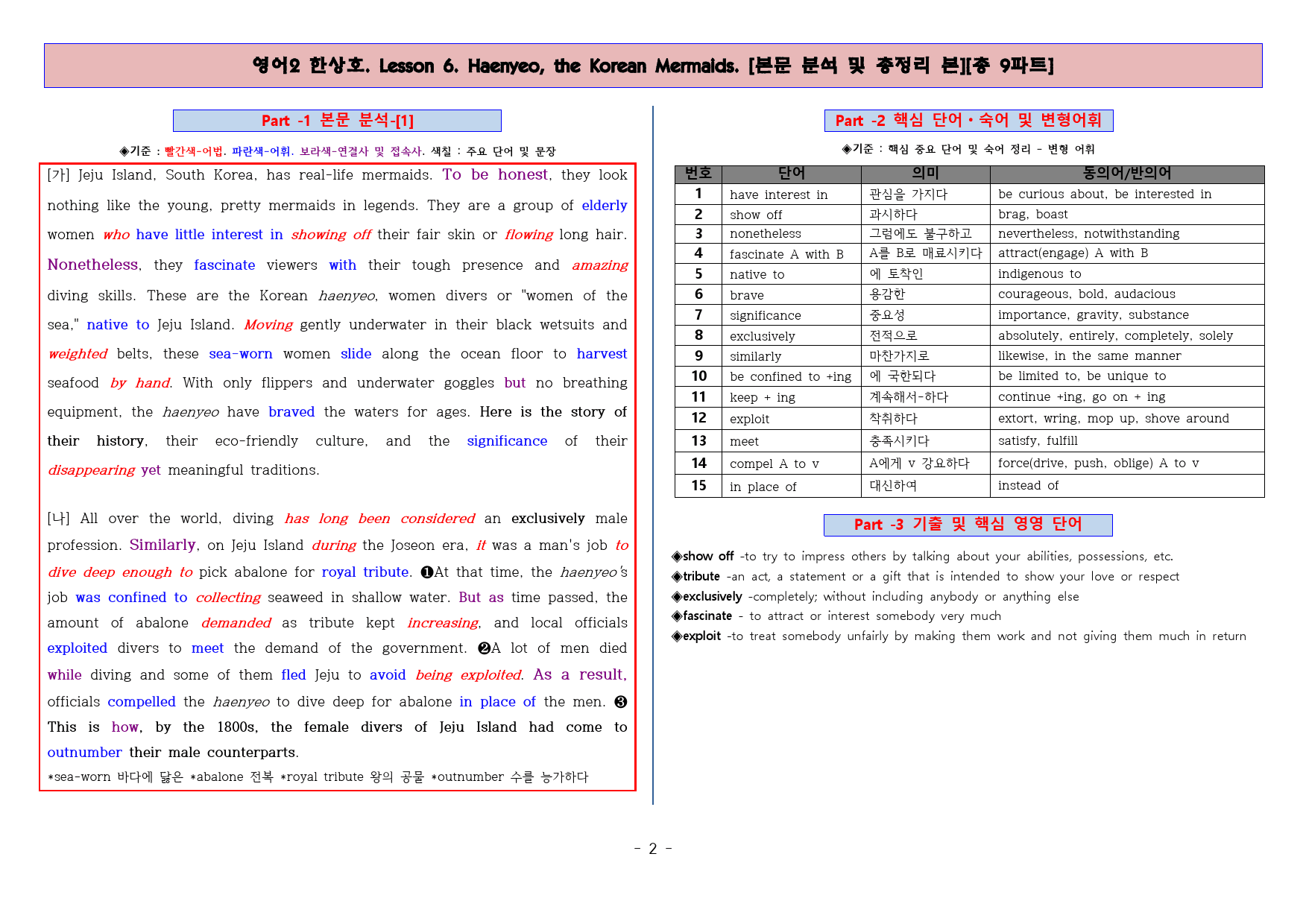◈영어2 한상호 6과 [본분분석 및 워크북 총 9파트][전국강의용 자료]_preview_2
