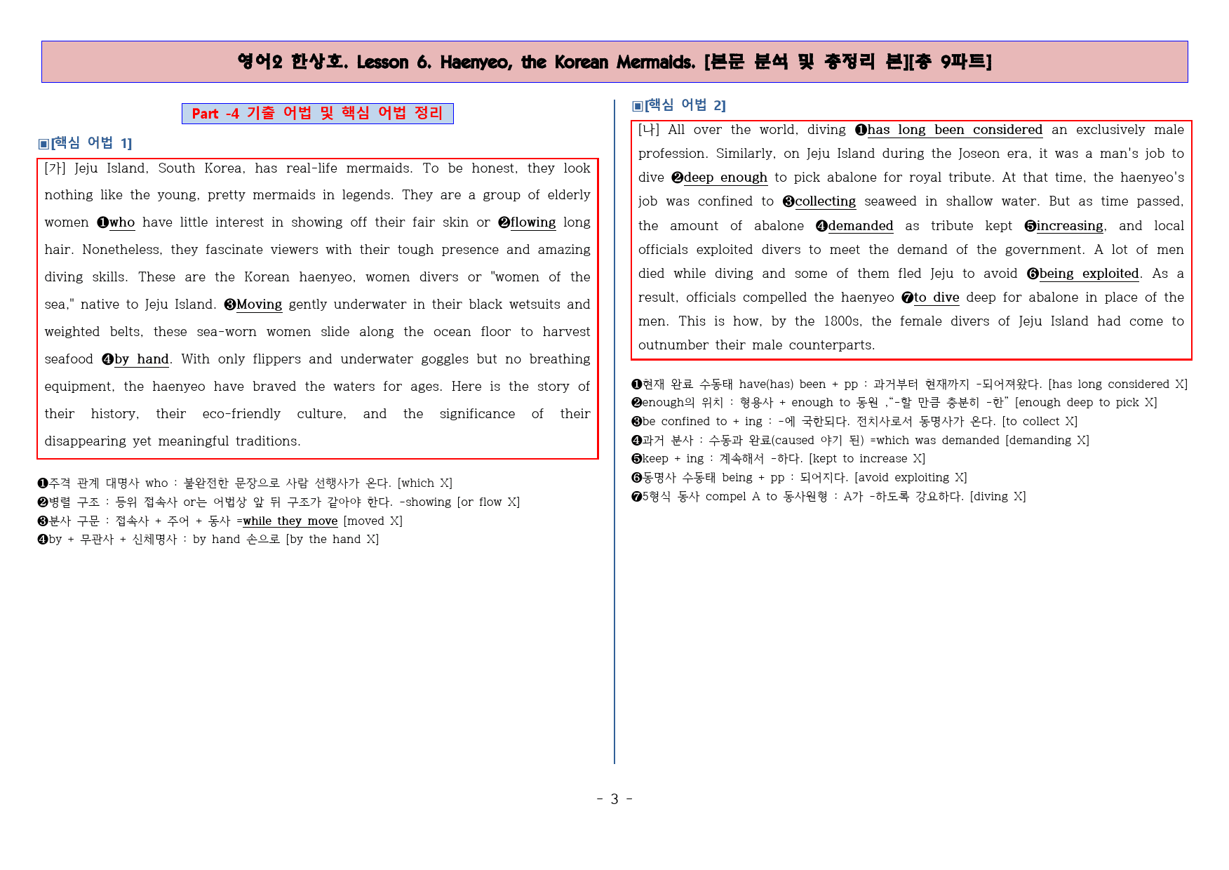 ◈영어2 한상호 6과 [본분분석 및 워크북 총 9파트][전국강의용 자료]_preview_3