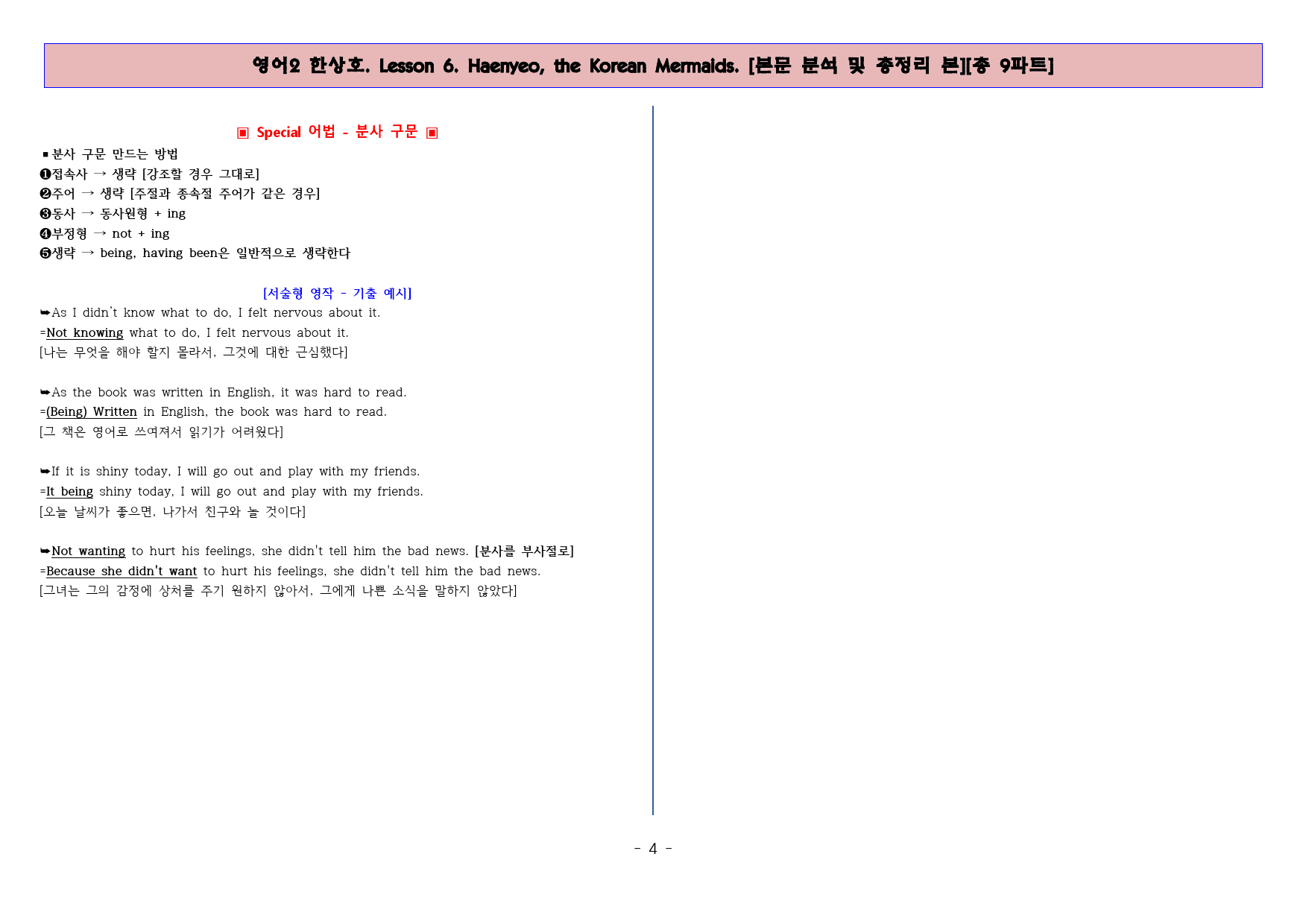 ◈영어2 한상호 6과 [본분분석 및 워크북 총 9파트][전국강의용 자료]_preview_4