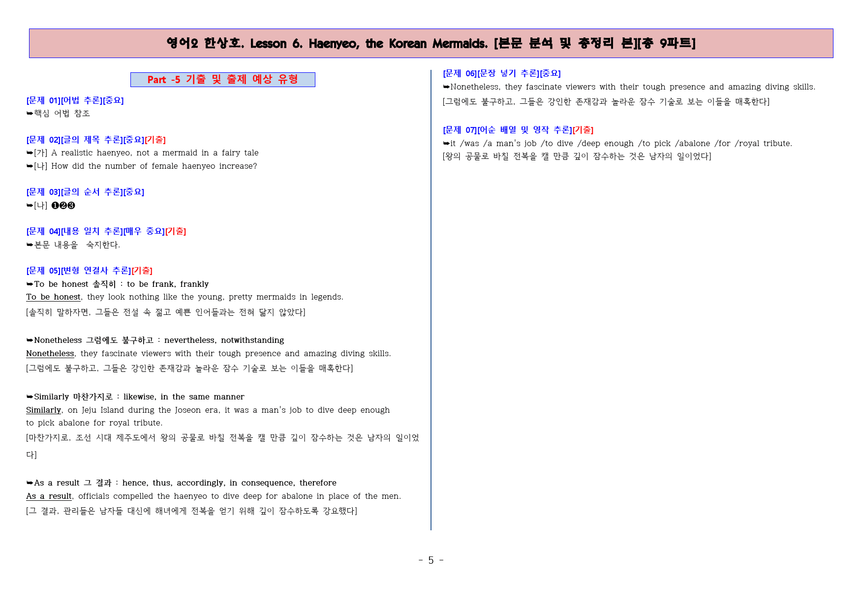 ◈영어2 한상호 6과 [본분분석 및 워크북 총 9파트][전국강의용 자료]_preview_5