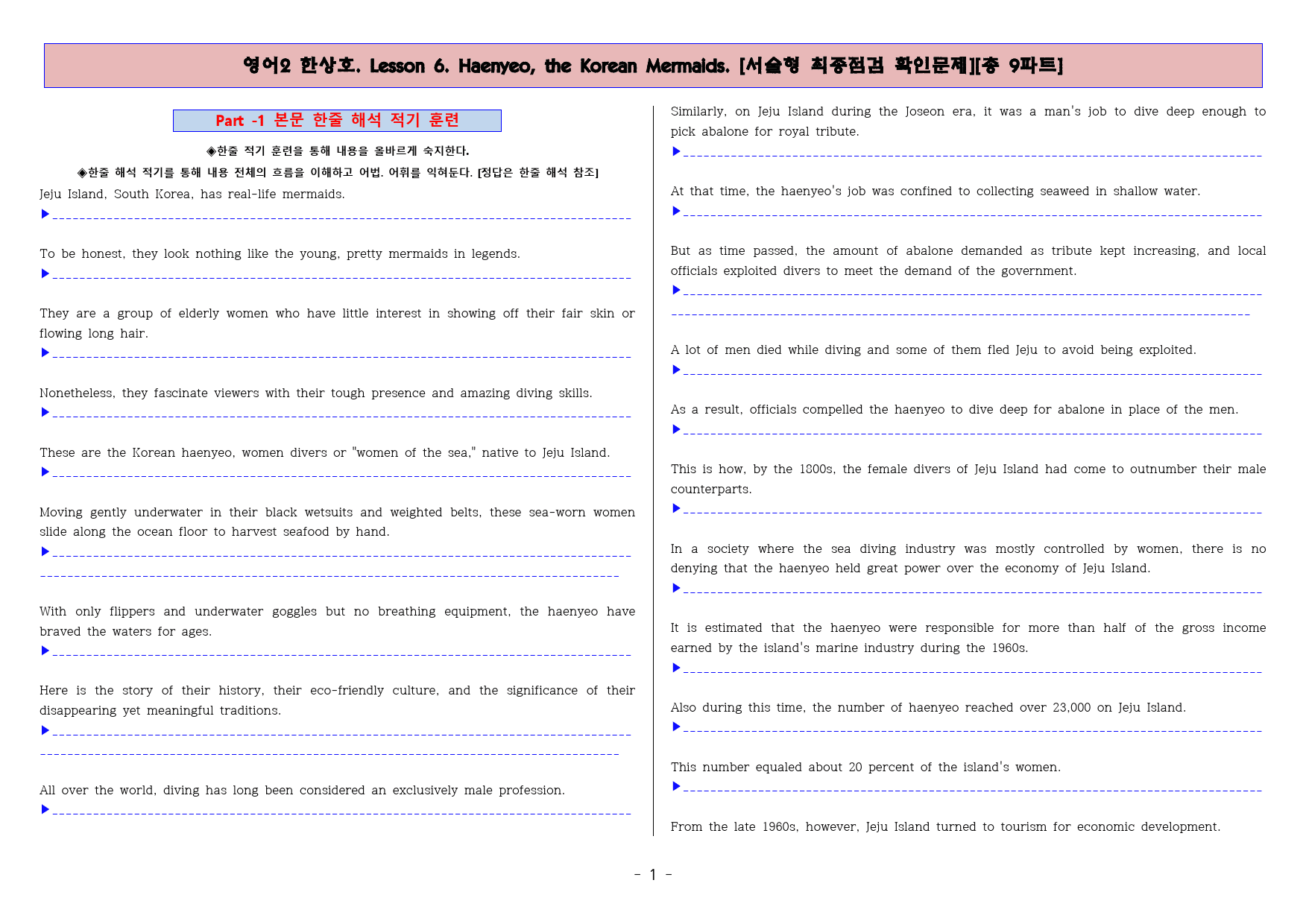 ◈영어2 한상호 6과 [직보전용][서술형 최종점검 확인문제 총 9파트]_preview_2