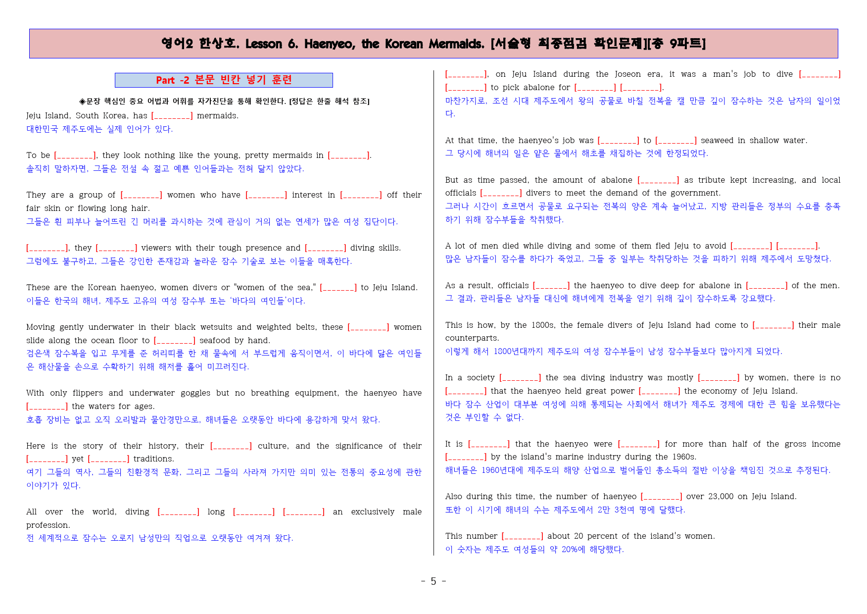 ◈영어2 한상호 6과 [직보전용][서술형 최종점검 확인문제 총 9파트]_preview_6