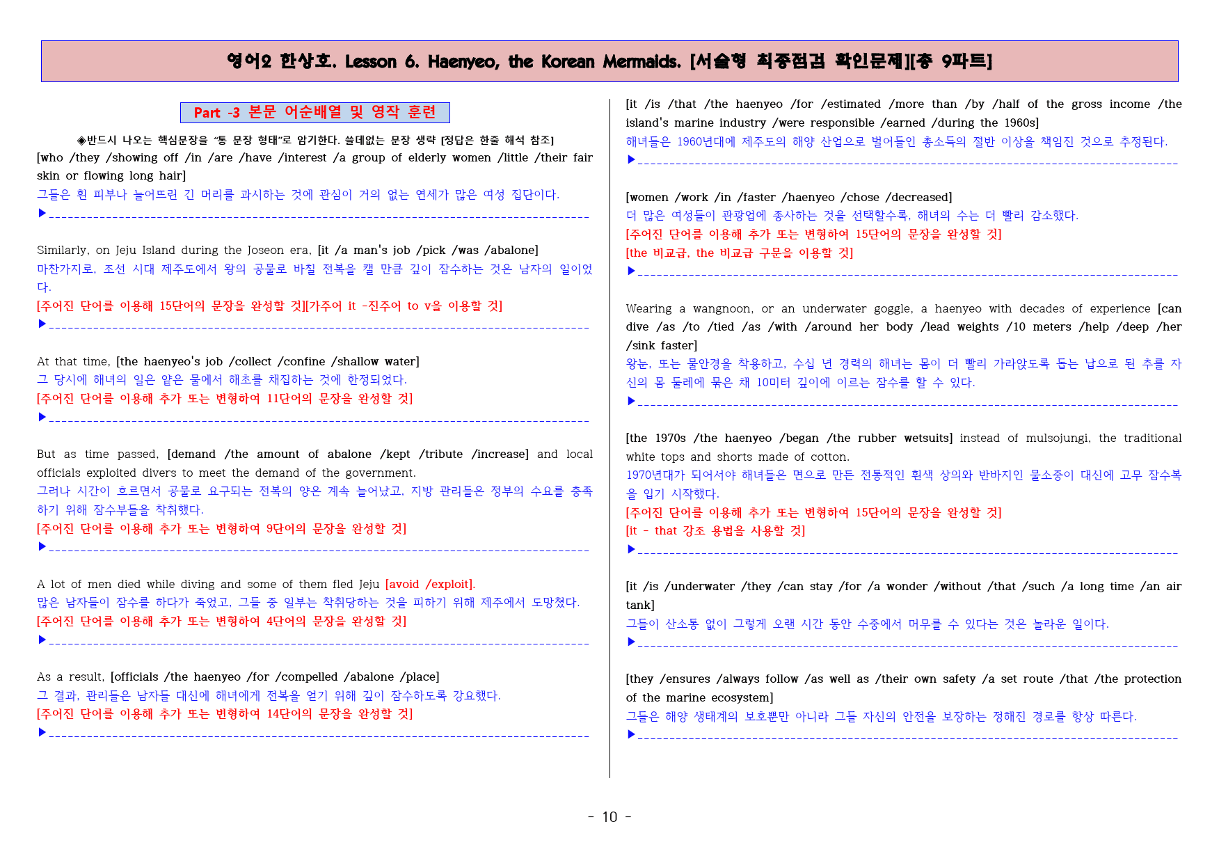 ◈영어2 한상호 6과 [직보전용][서술형 최종점검 확인문제 총 9파트]_preview_11