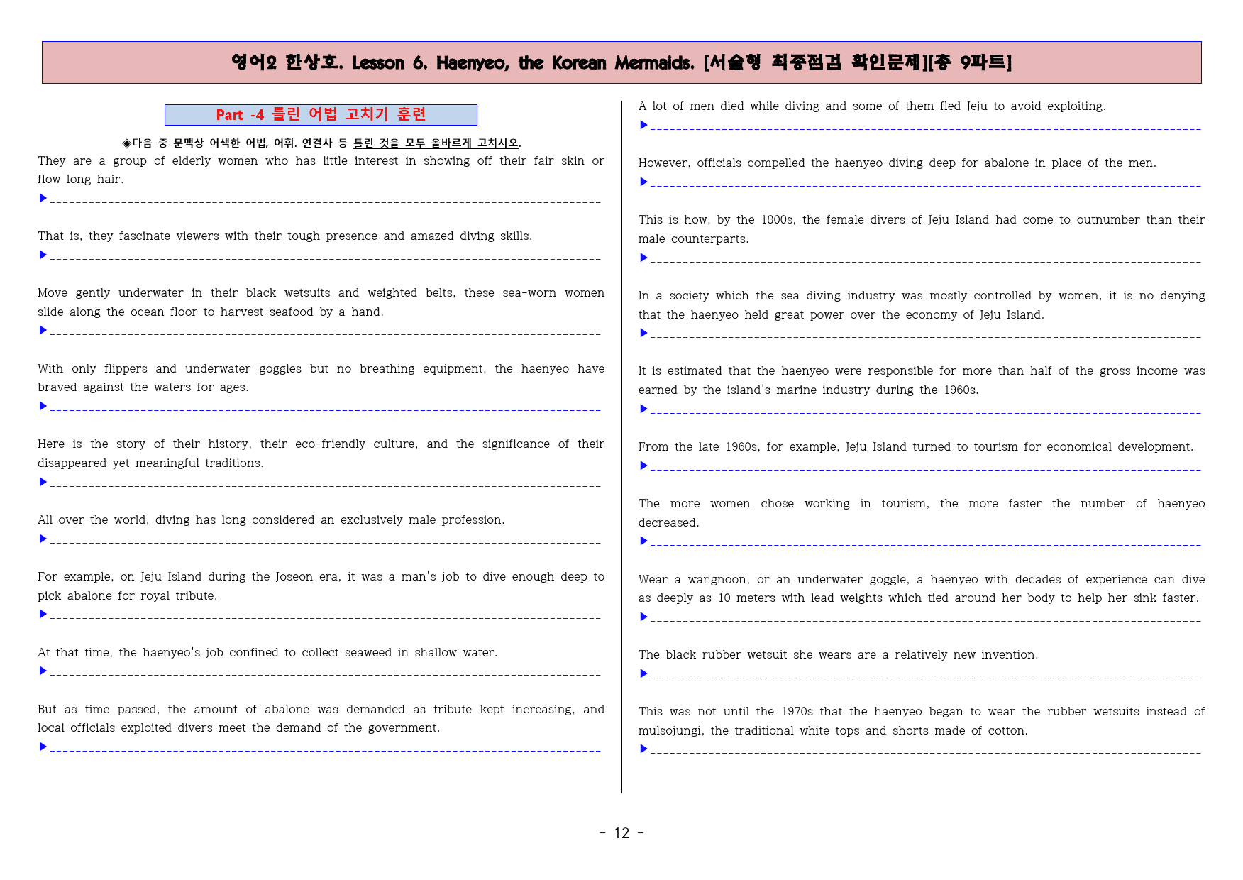 ◈영어2 한상호 6과 [직보전용][서술형 최종점검 확인문제 총 9파트]_preview_13