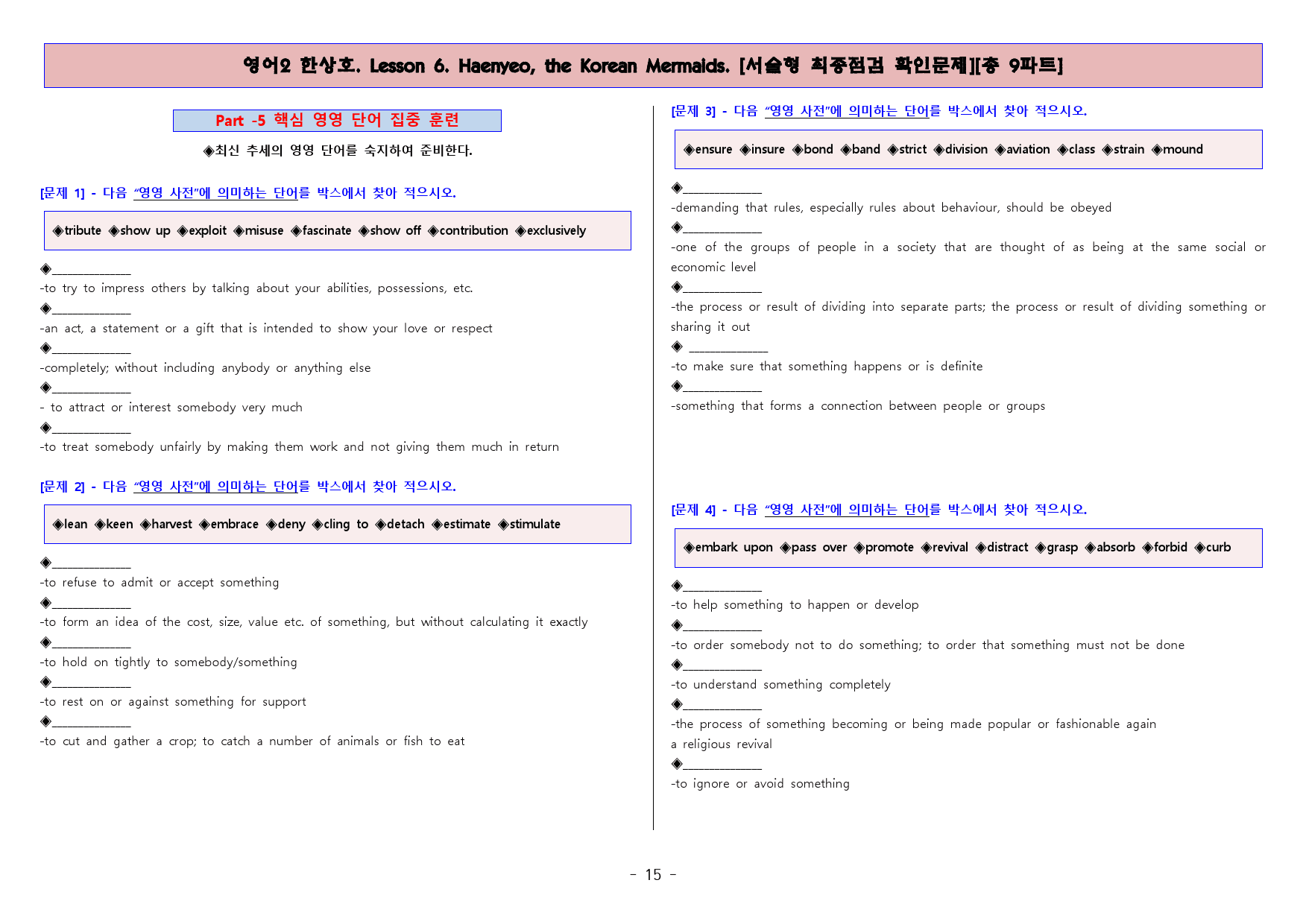 ◈영어2 한상호 6과 [직보전용][서술형 최종점검 확인문제 총 9파트]_preview_16