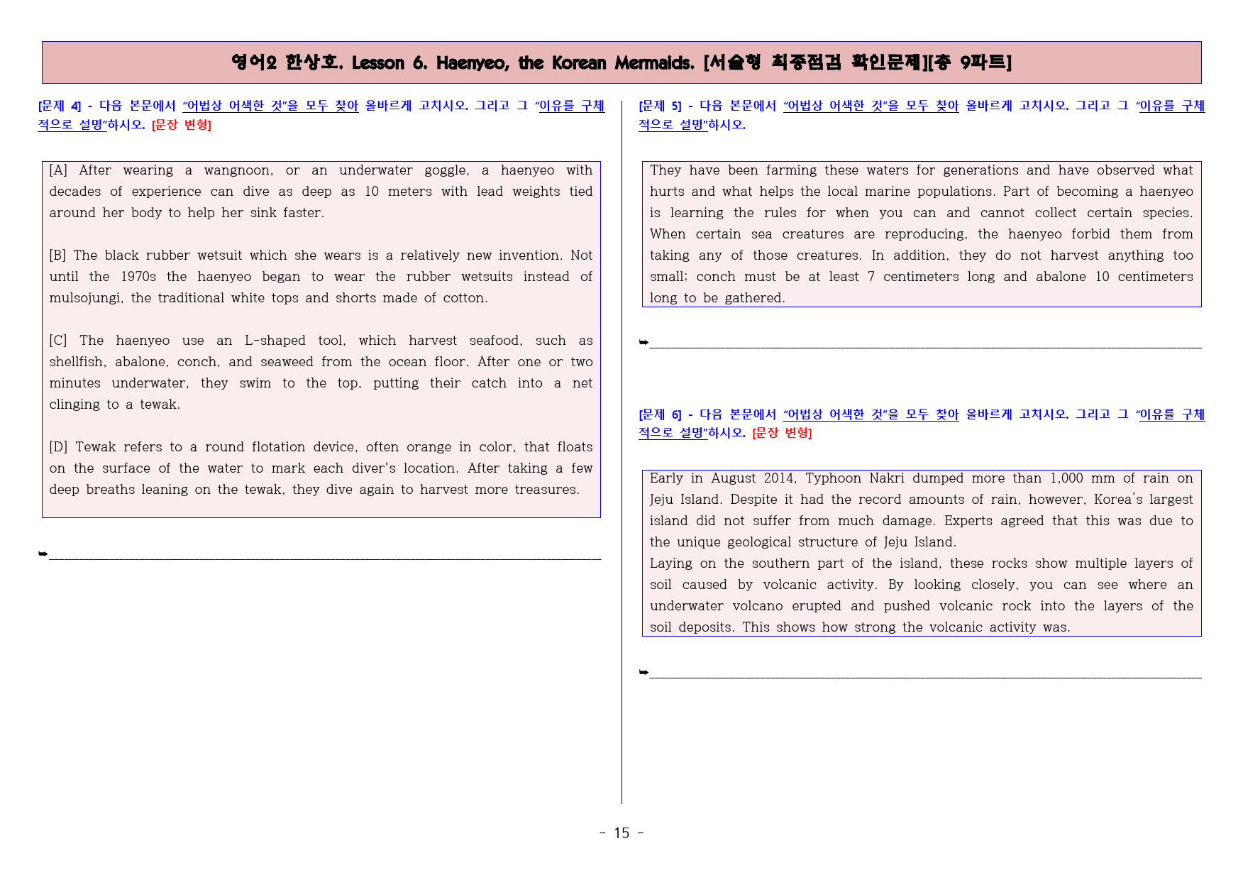 ◈영어2 한상호 6과 [직보전용][서술형 최종점검 확인문제 총 9파트]_preview_19