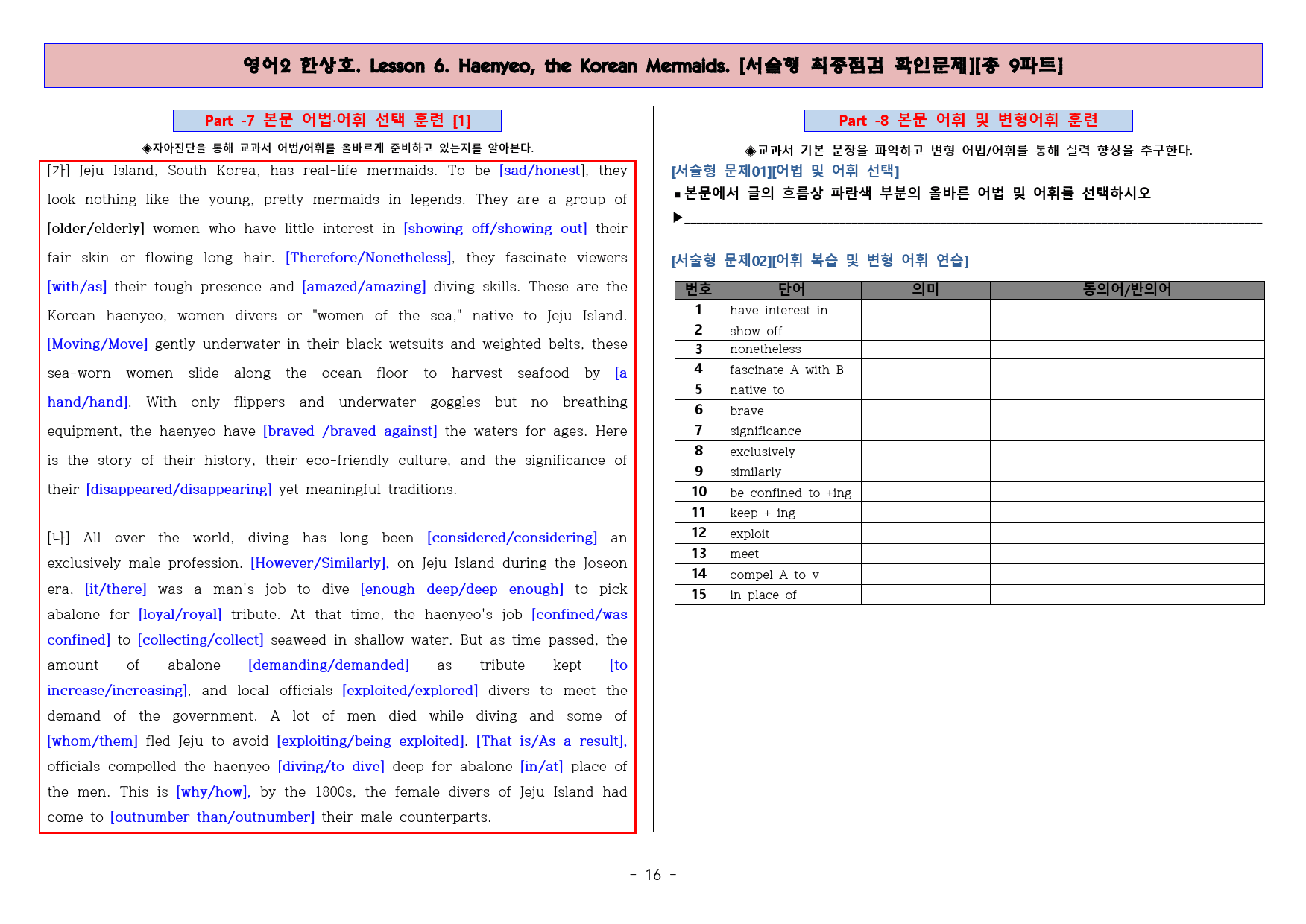 ◈영어2 한상호 6과 [직보전용][서술형 최종점검 확인문제 총 9파트]_preview_20