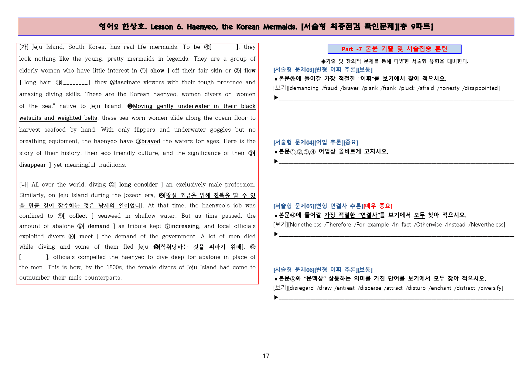◈영어2 한상호 6과 [직보전용][서술형 최종점검 확인문제 총 9파트]_preview_21