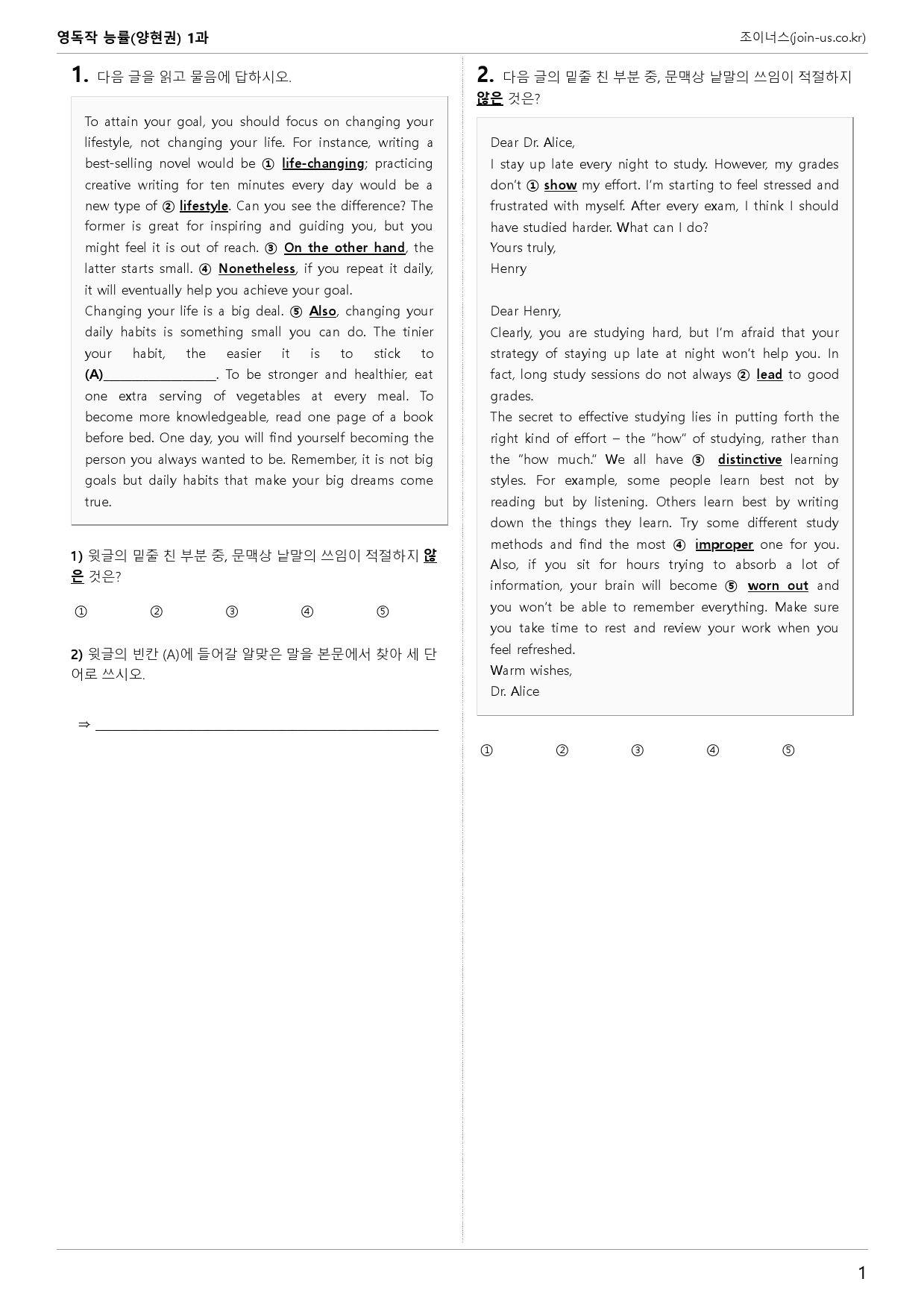 [조이너스][기출,변형] 능률(양) 독해와작문 1과 1회[219제]_preview_1