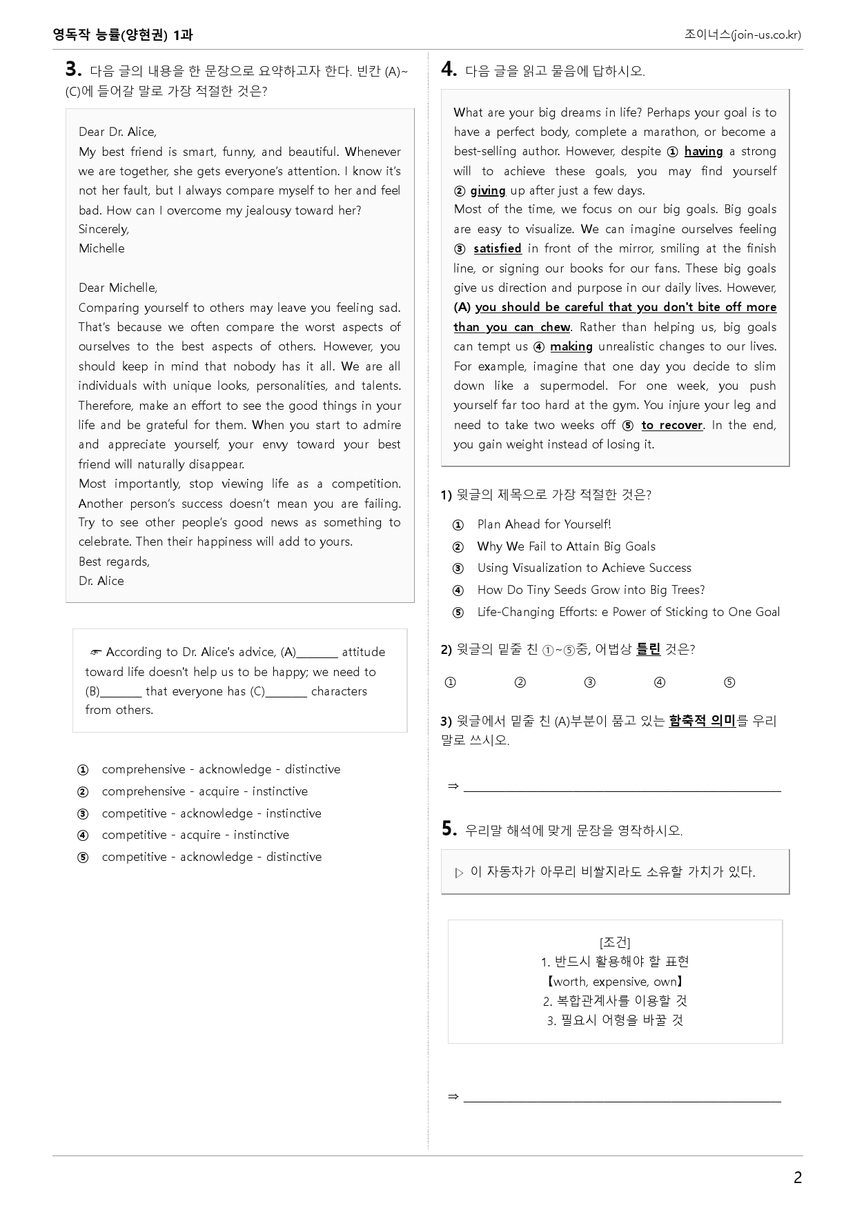 [조이너스][기출,변형] 능률(양) 독해와작문 1과 1회[219제]_preview_2