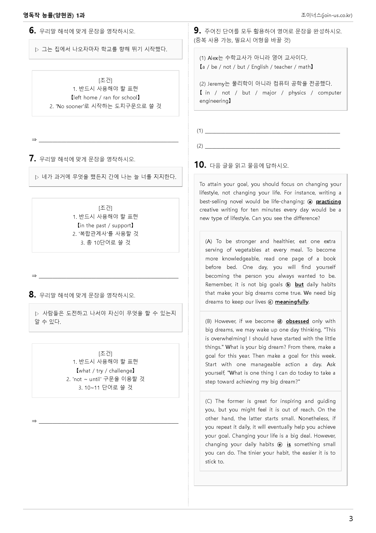 [조이너스][기출,변형] 능률(양) 독해와작문 1과 1회[219제]_preview_3