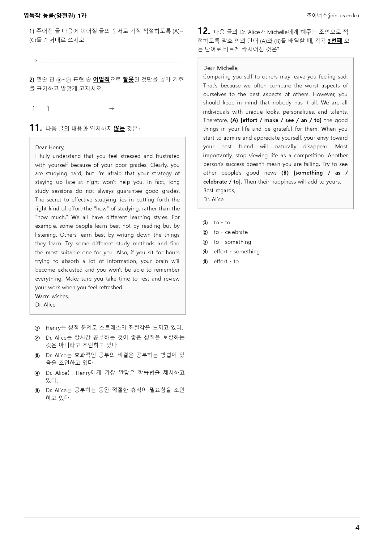[조이너스][기출,변형] 능률(양) 독해와작문 1과 1회[219제]_preview_4