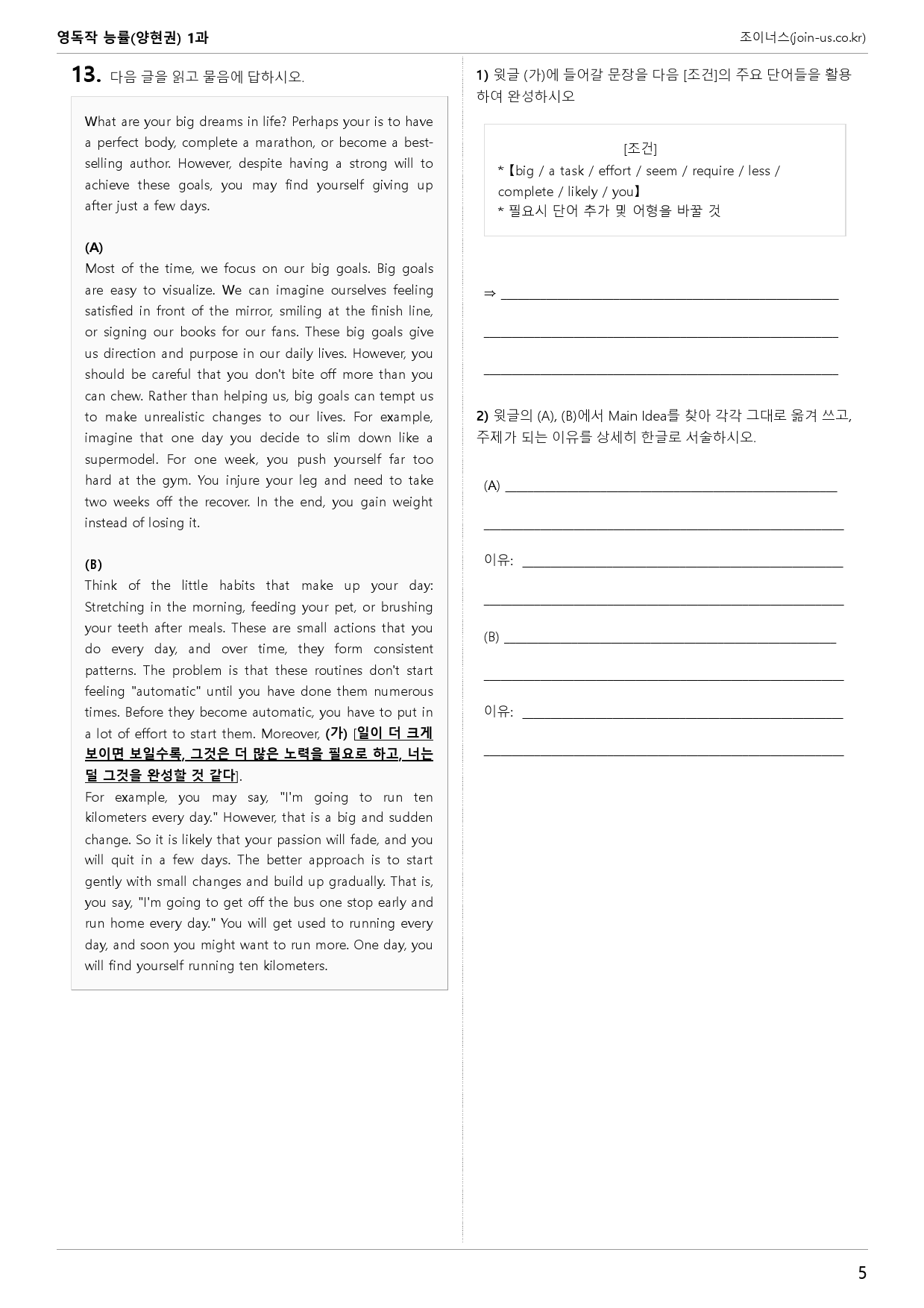 [조이너스][기출,변형] 능률(양) 독해와작문 1과 1회[219제]_preview_5