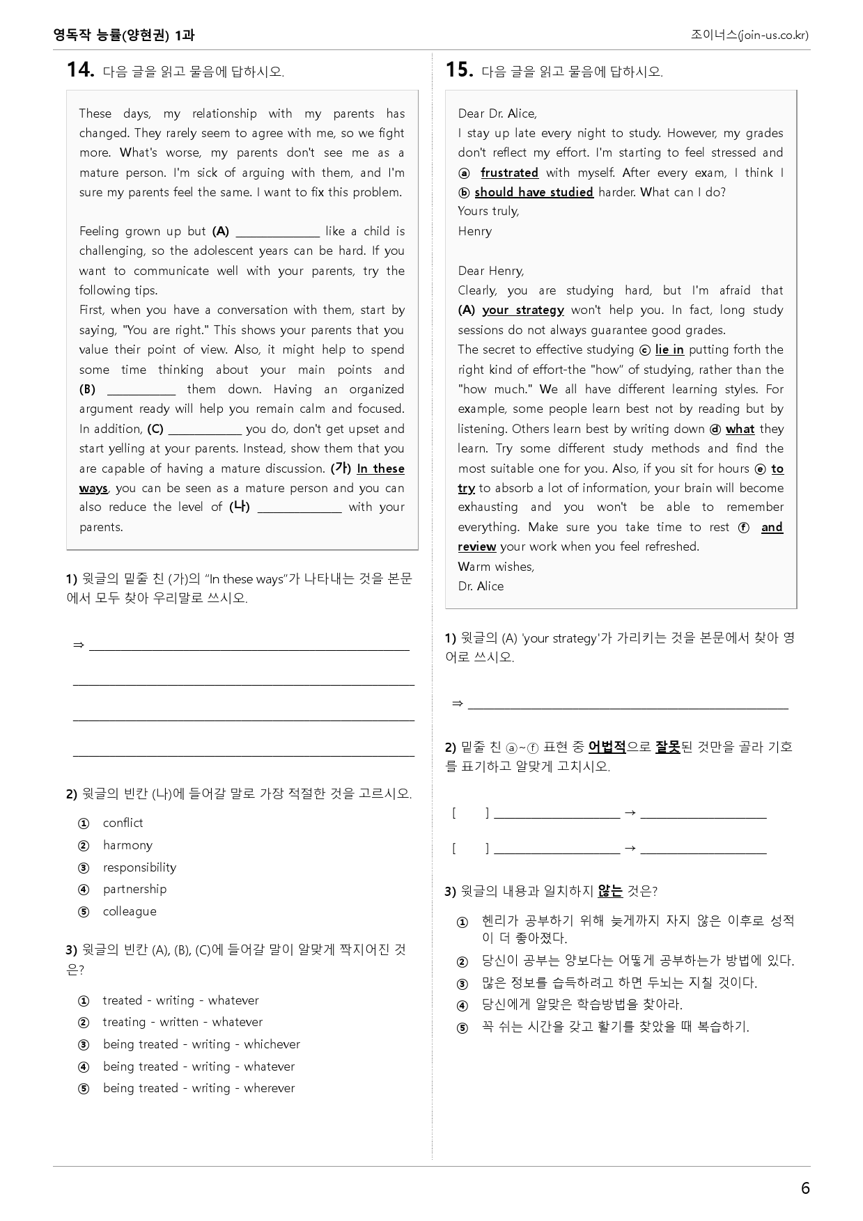 [조이너스][기출,변형] 능률(양) 독해와작문 1과 1회[219제]_preview_6