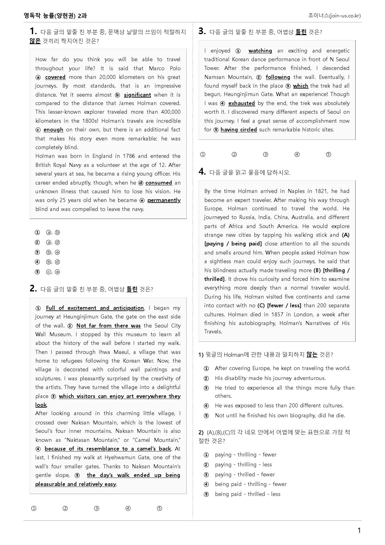 [조이너스][기출,변형] 능률(양) 독해와작문 2과 1회[214제]_preview_1