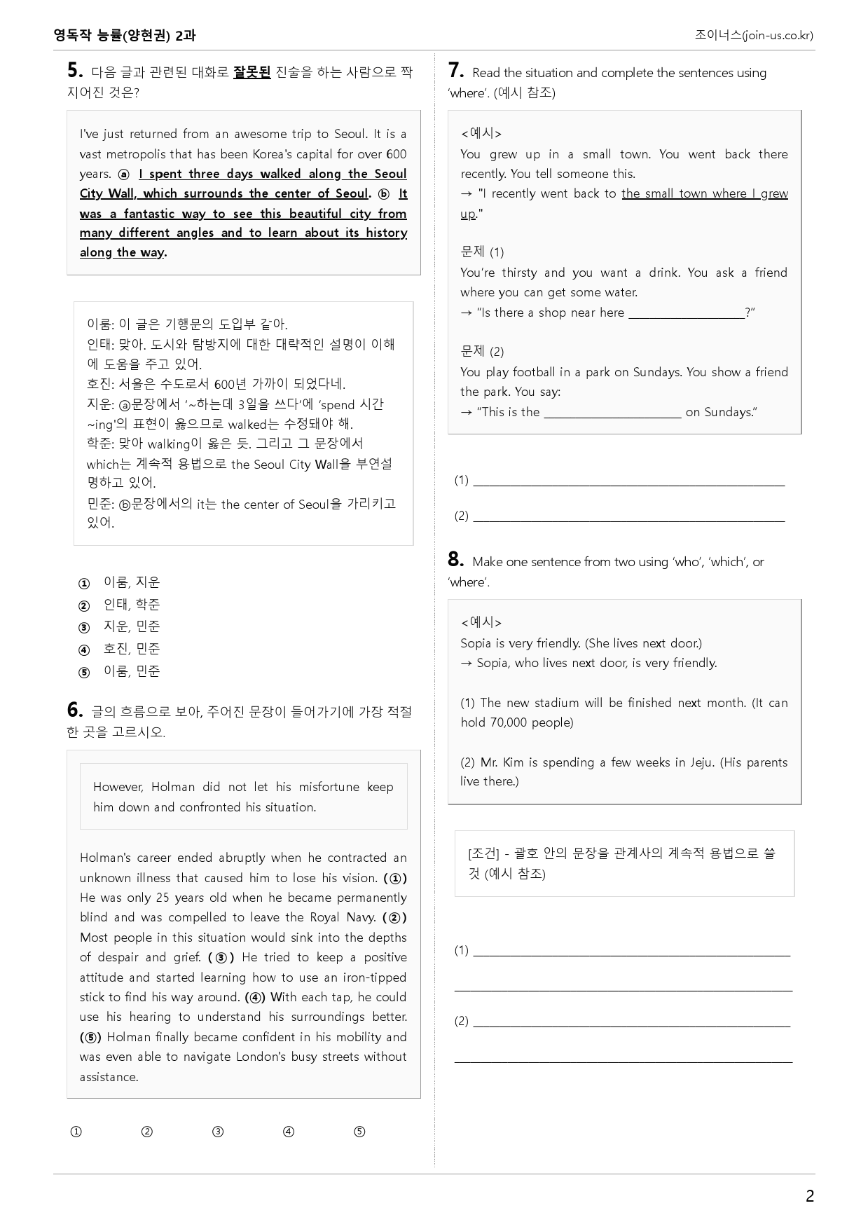 [조이너스][기출,변형] 능률(양) 독해와작문 2과 1회[214제]_preview_2