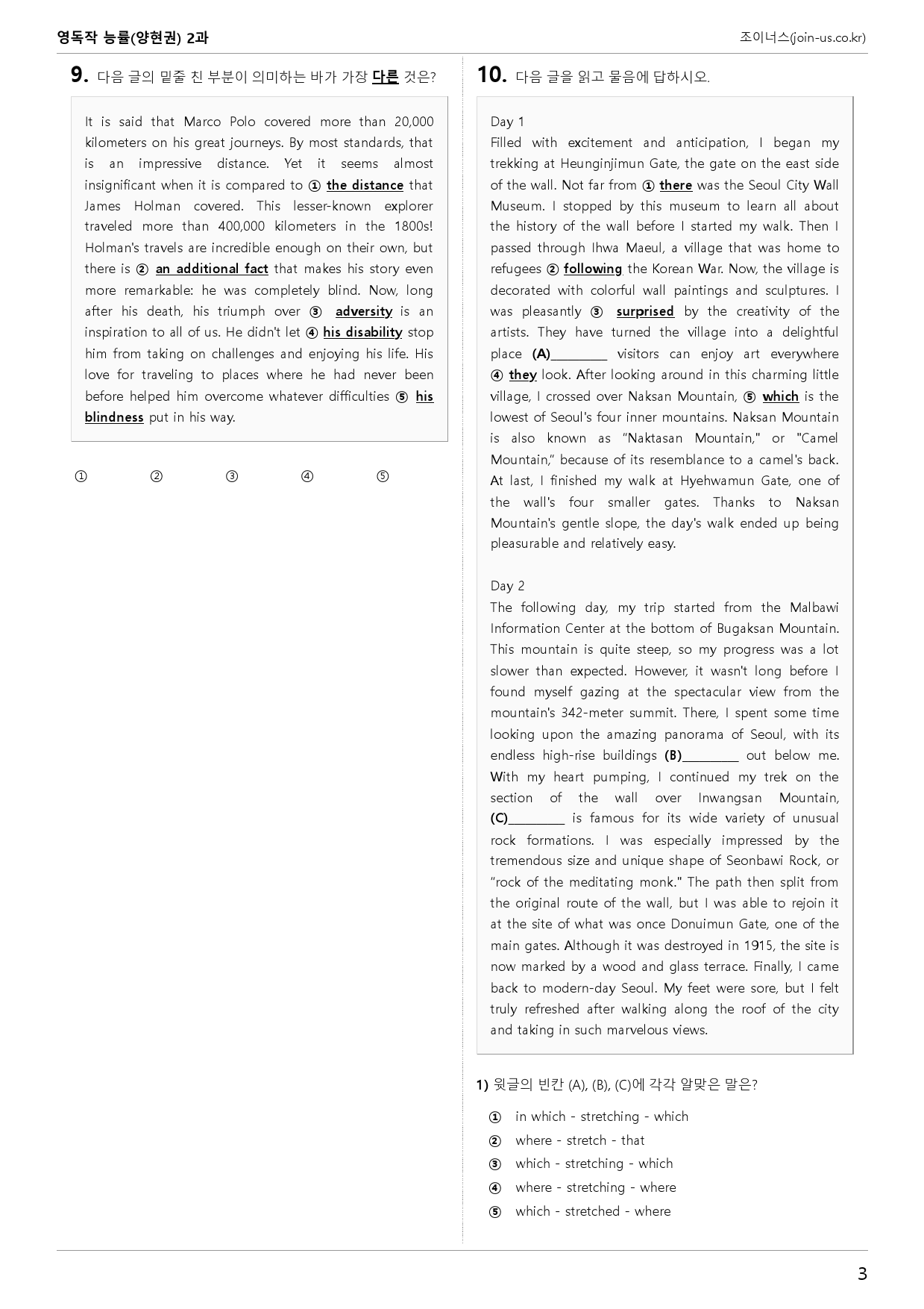 [조이너스][기출,변형] 능률(양) 독해와작문 2과 1회[214제]_preview_3