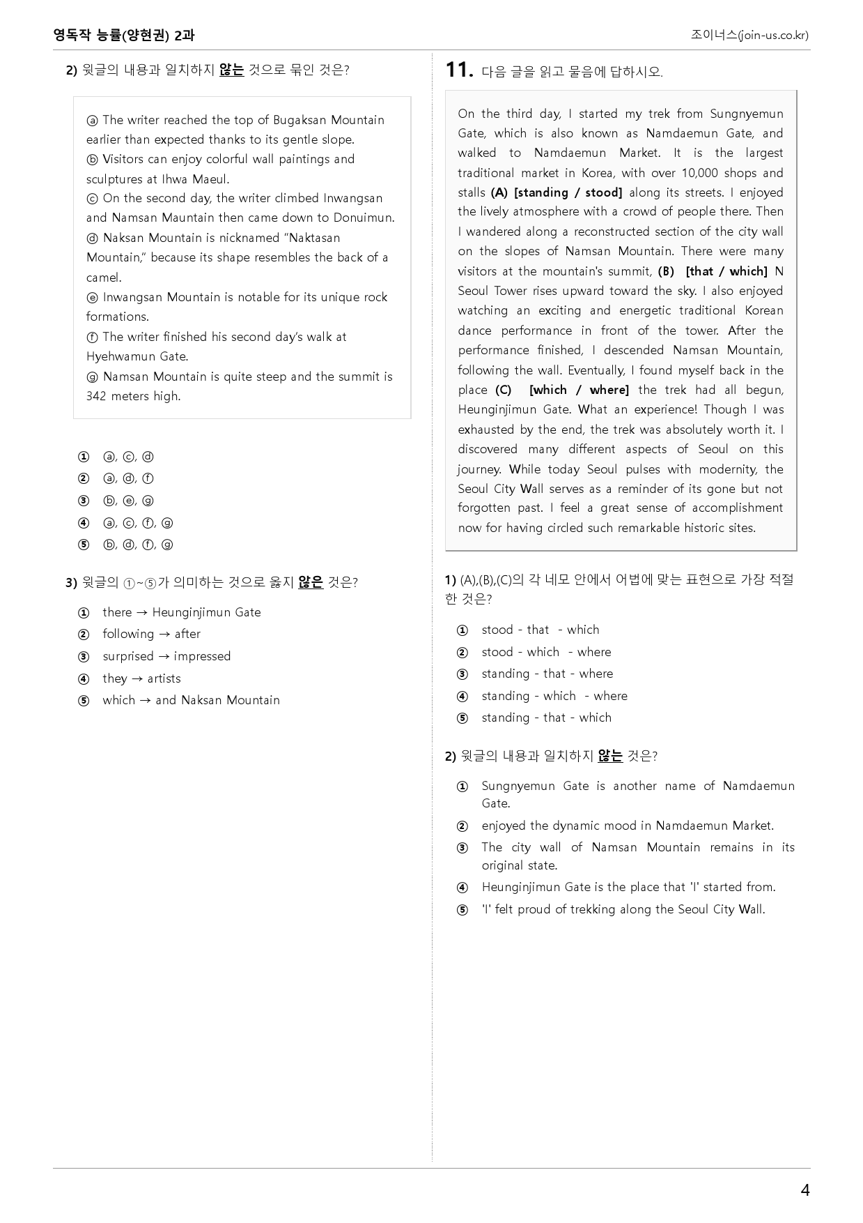 [조이너스][기출,변형] 능률(양) 독해와작문 2과 1회[214제]_preview_4