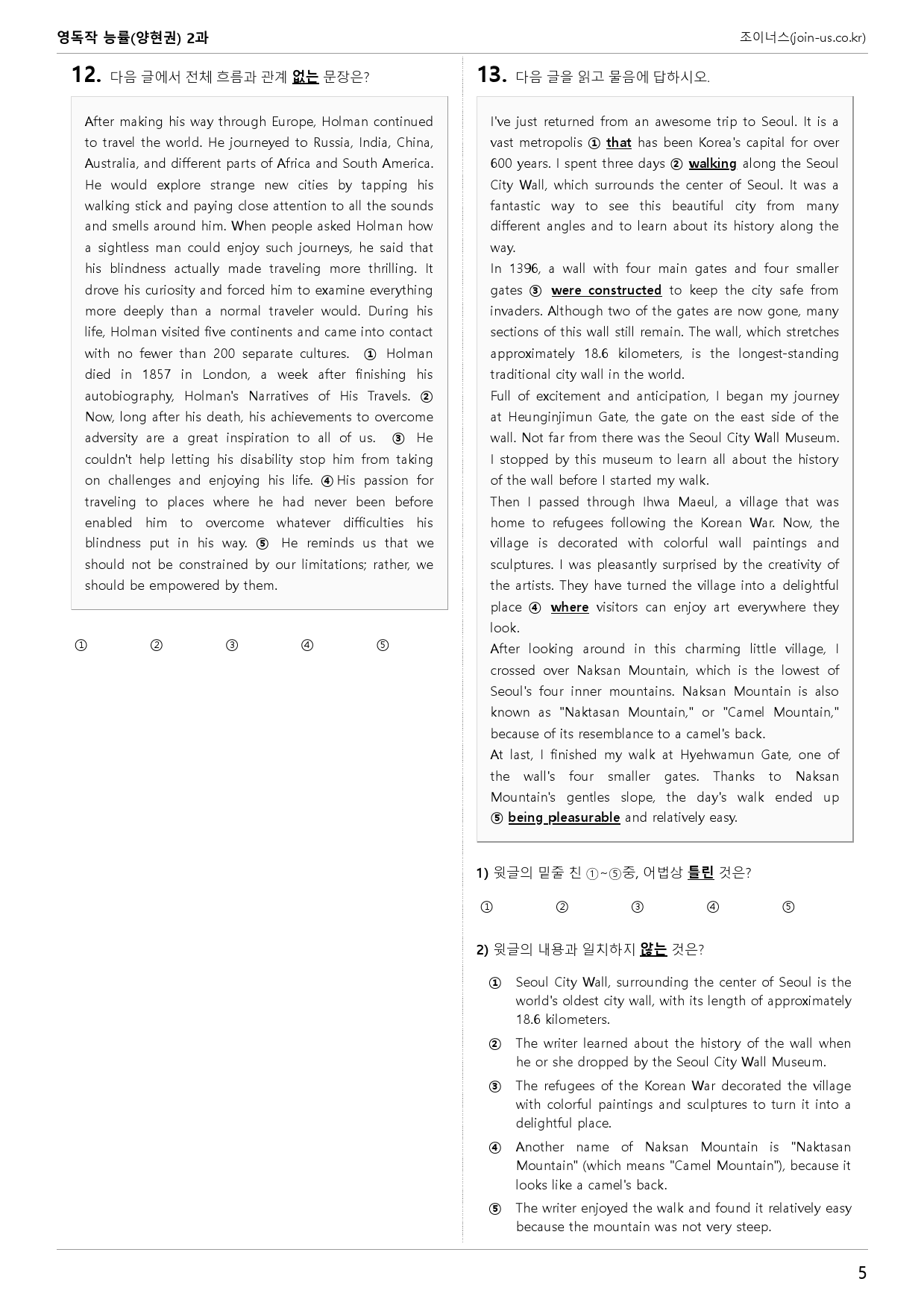 [조이너스][기출,변형] 능률(양) 독해와작문 2과 1회[214제]_preview_5