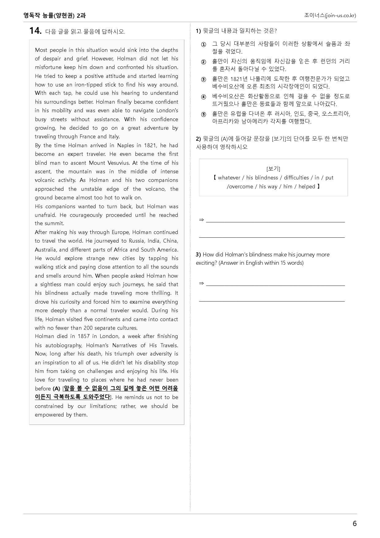 [조이너스][기출,변형] 능률(양) 독해와작문 2과 1회[214제]_preview_6