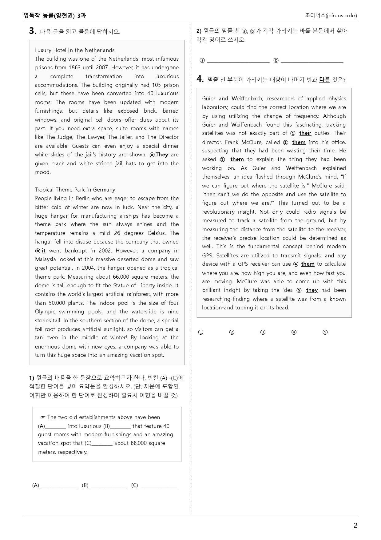 [조이너스][기출,변형] 능률(양) 독해와작문 3과 1회[160제]_preview_2