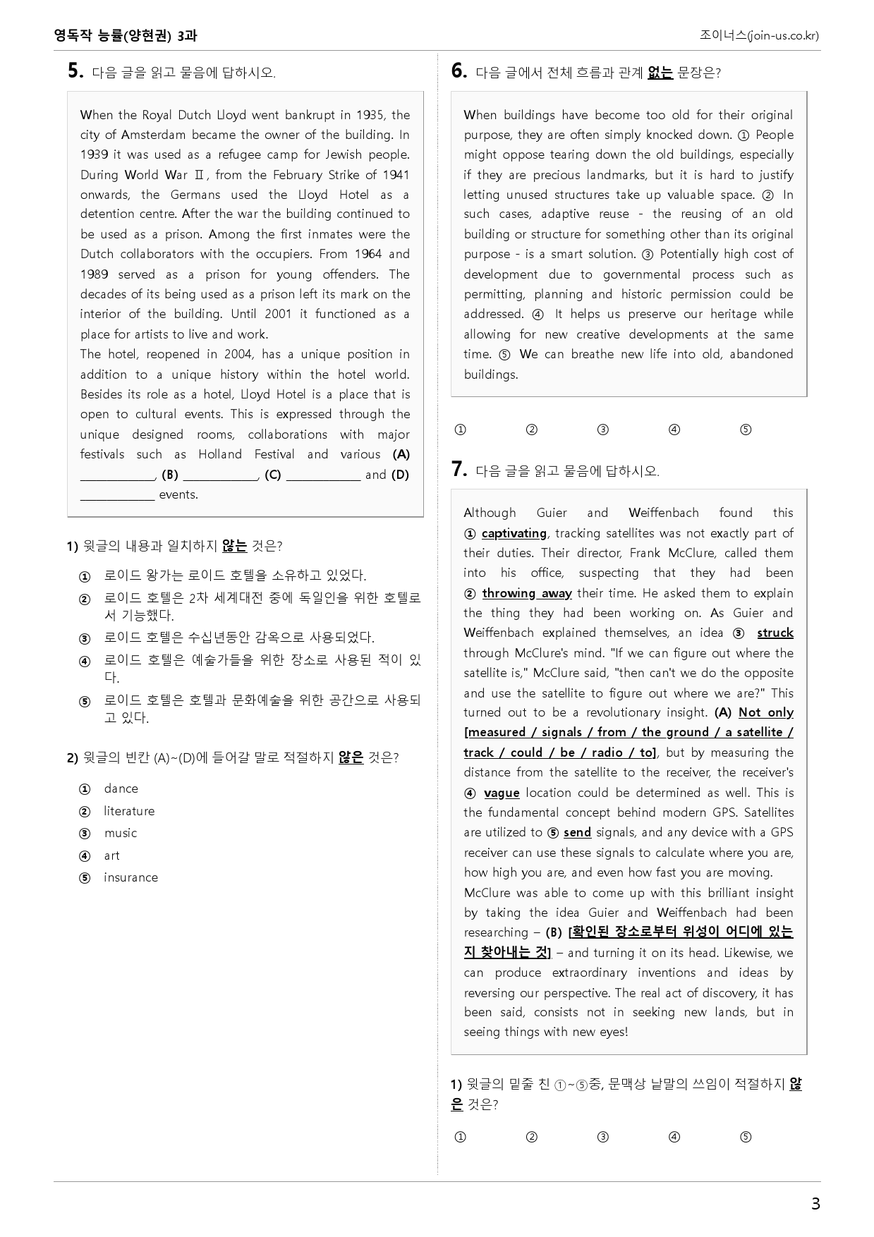 [조이너스][기출,변형] 능률(양) 독해와작문 3과 1회[160제]_preview_3