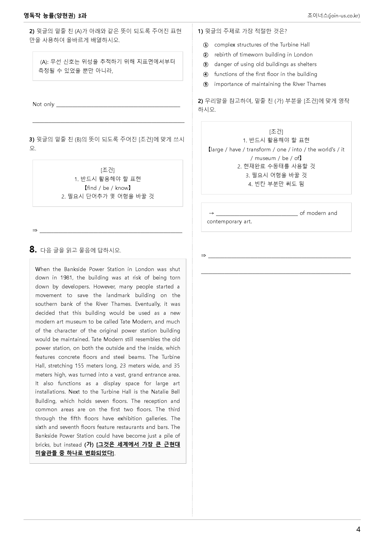 [조이너스][기출,변형] 능률(양) 독해와작문 3과 1회[160제]_preview_4