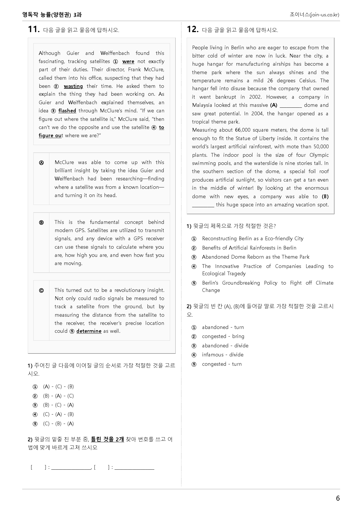 [조이너스][기출,변형] 능률(양) 독해와작문 3과 1회[160제]_preview_6